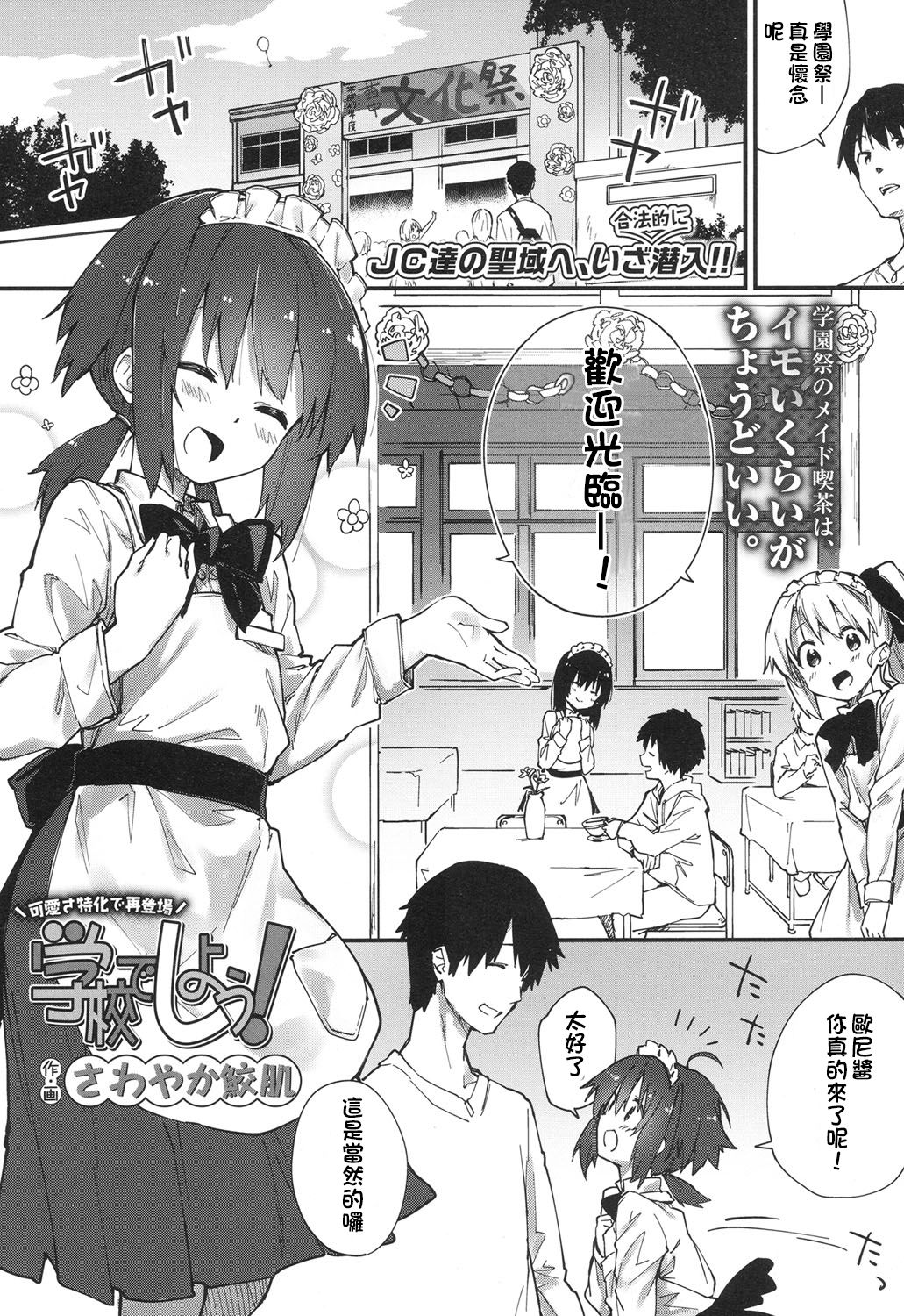 Gakkou de Shiyou! - Page 1