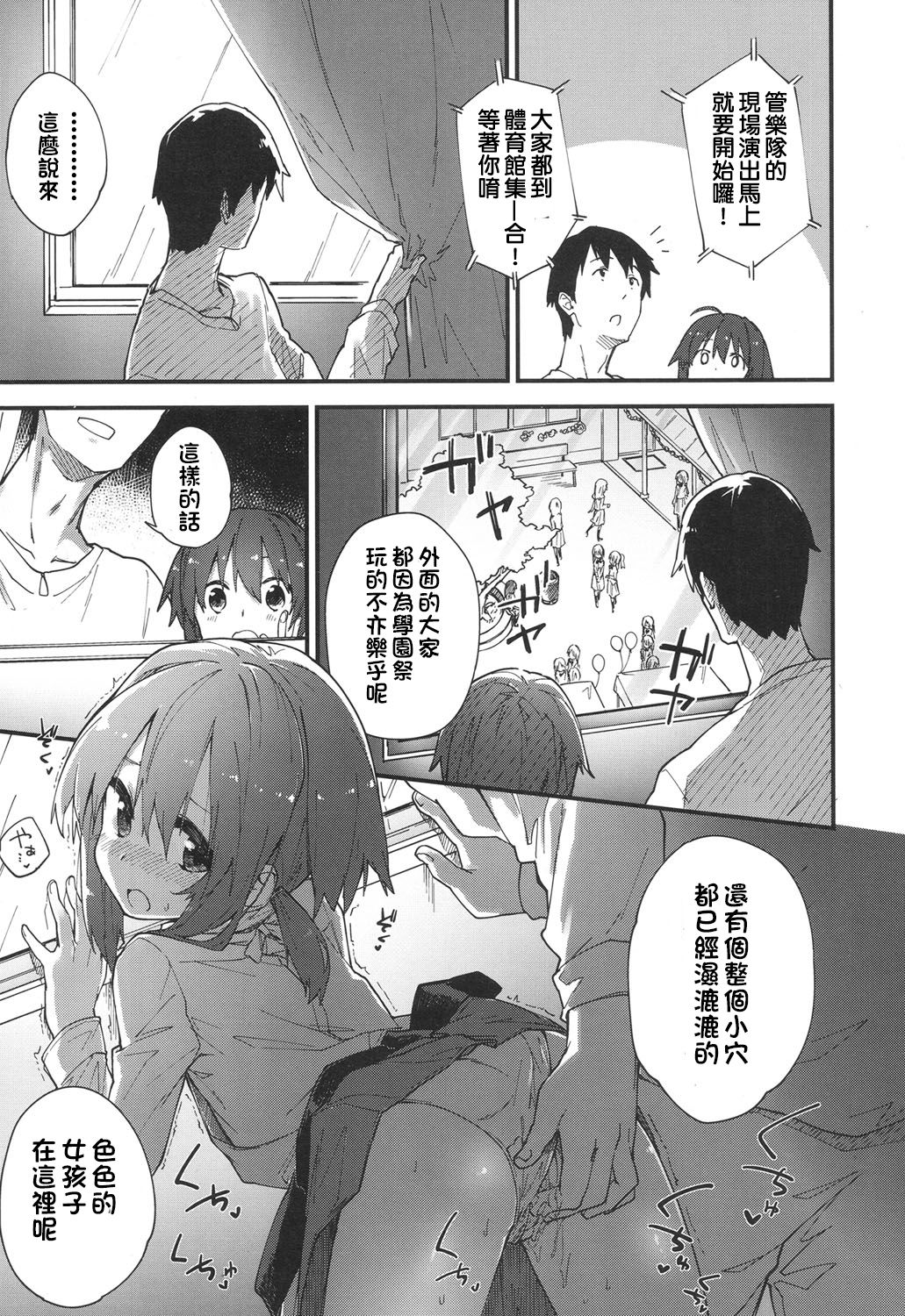 Gakkou de Shiyou! - Page 11