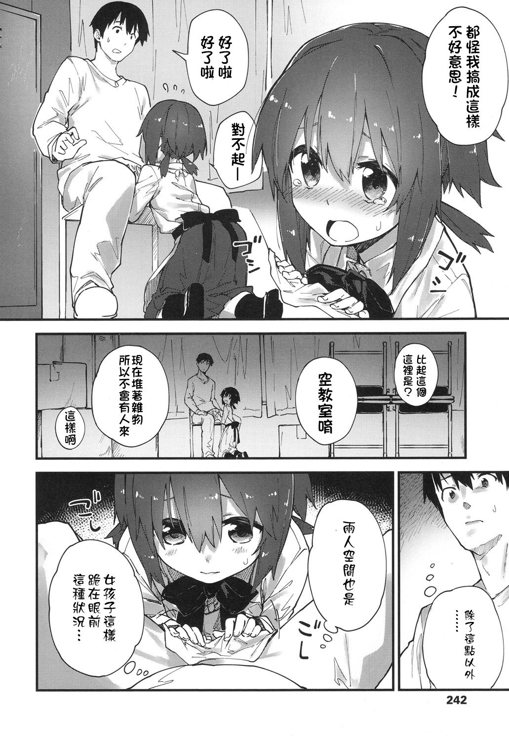 Gakkou de Shiyou! - Page 6