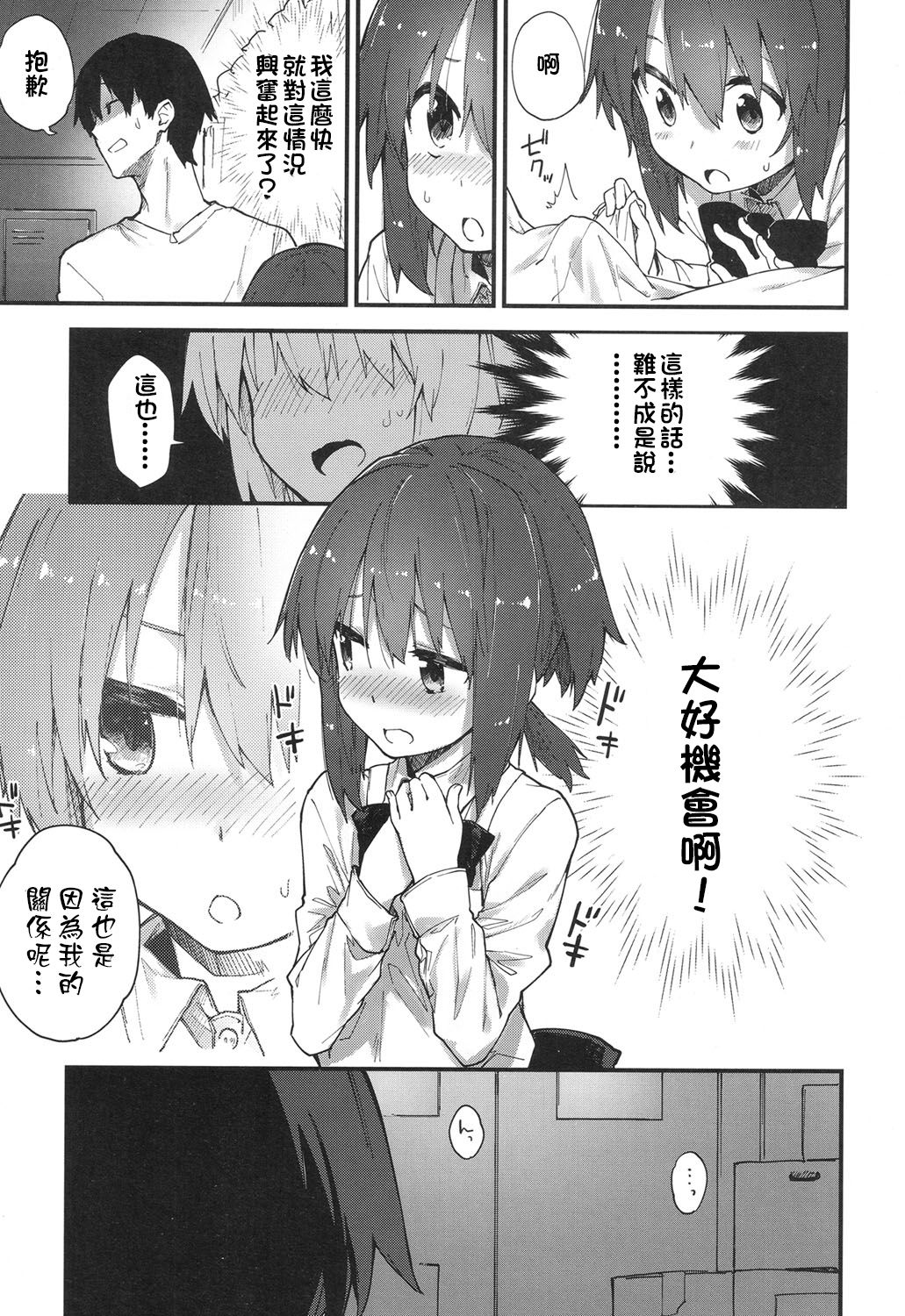 Gakkou de Shiyou! - Page 7
