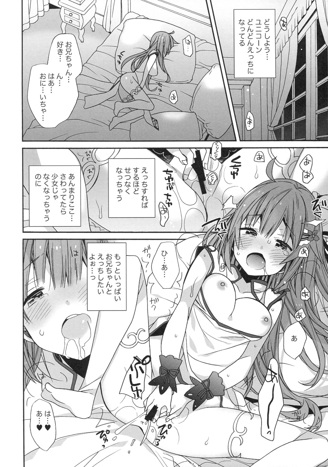 Unicorn wa Orikou - Page 15