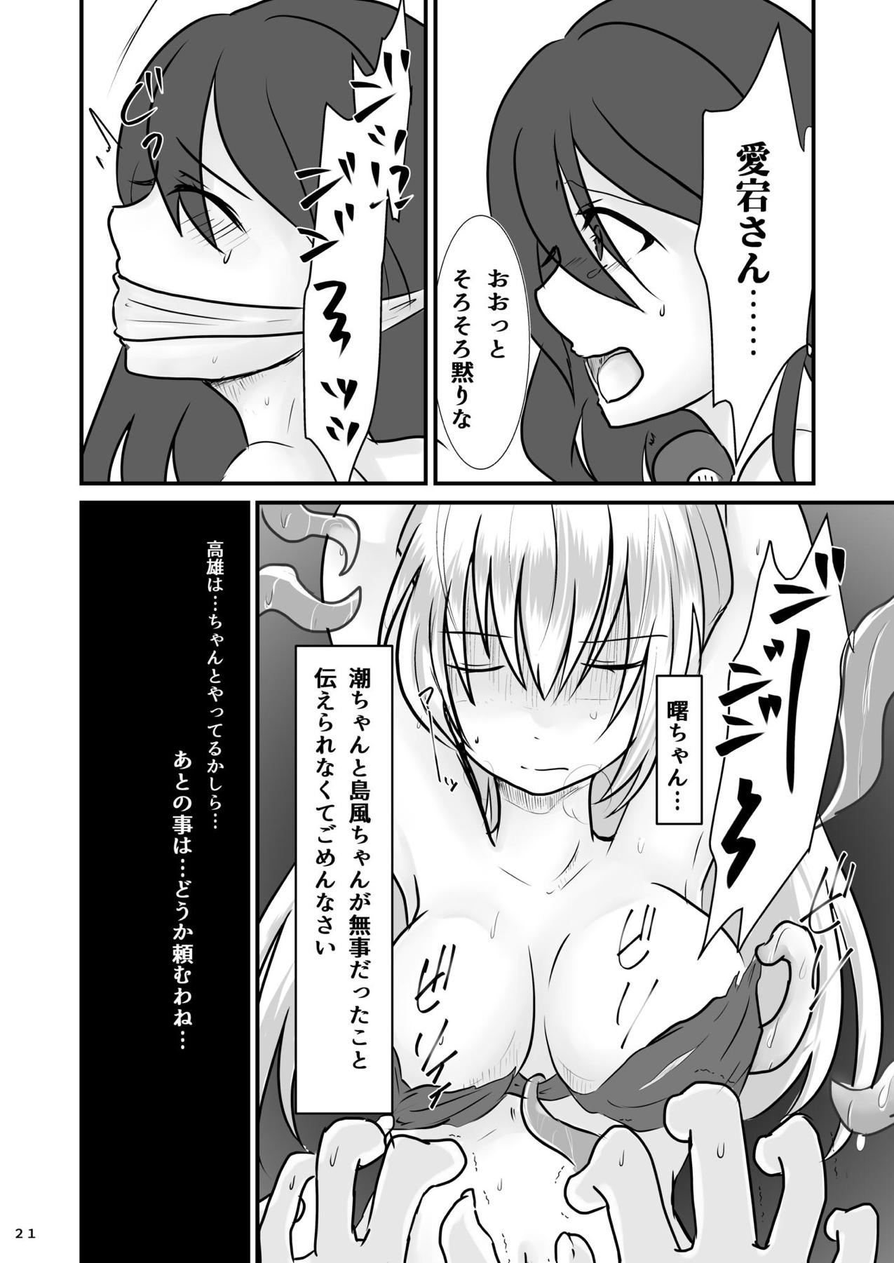 Ryakudatsu Kanmusu Rook - Page 22