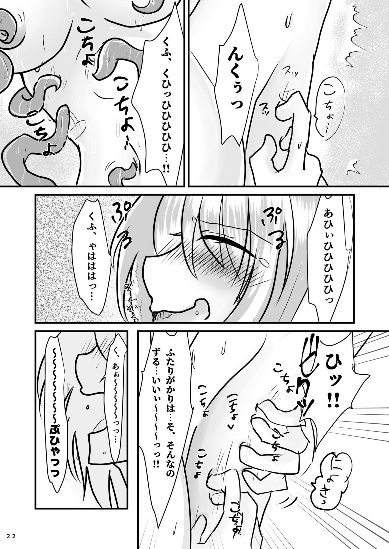 Ryakudatsu Kanmusu Rook - Page 23