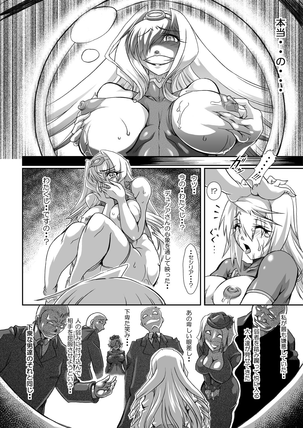 Ura Choroi Report WHITEOUT - Page 24