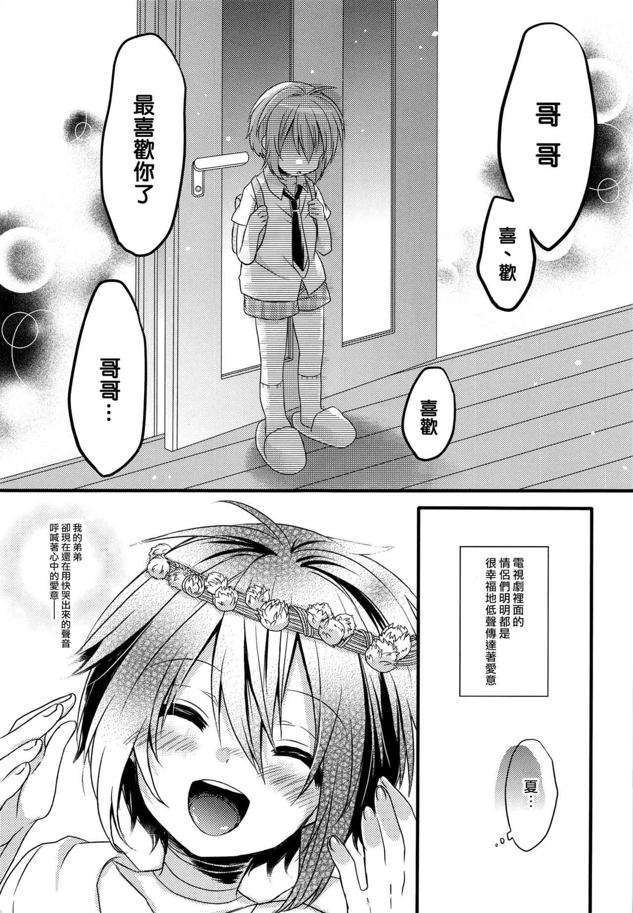 Boku-tachi no Kyuuseishu-sama - Page 10