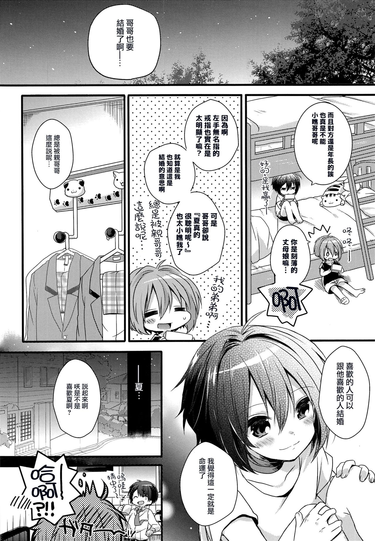 Boku-tachi no Kyuuseishu-sama - Page 11