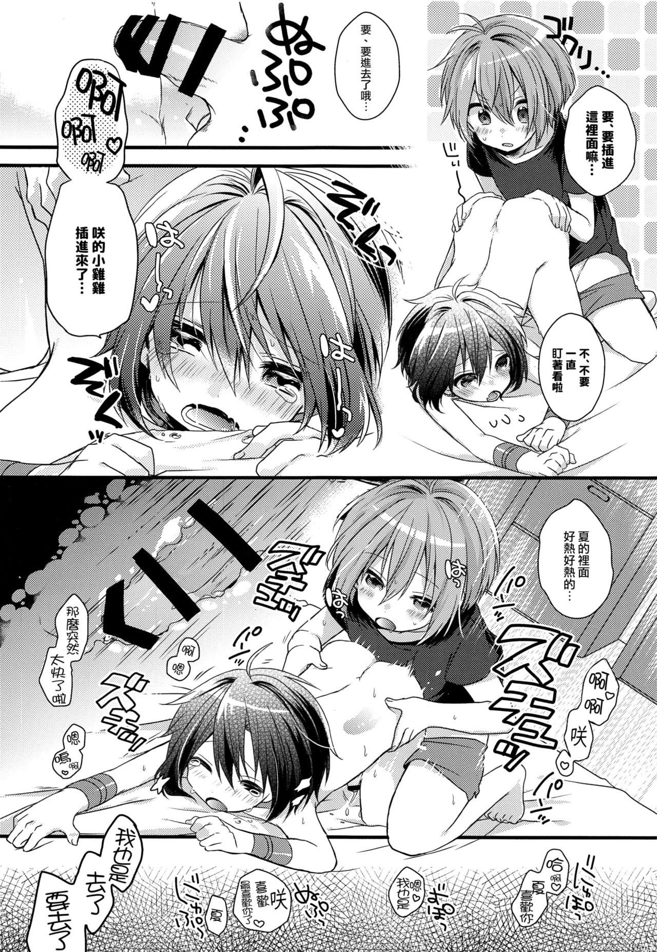 Boku-tachi no Kyuuseishu-sama - Page 16