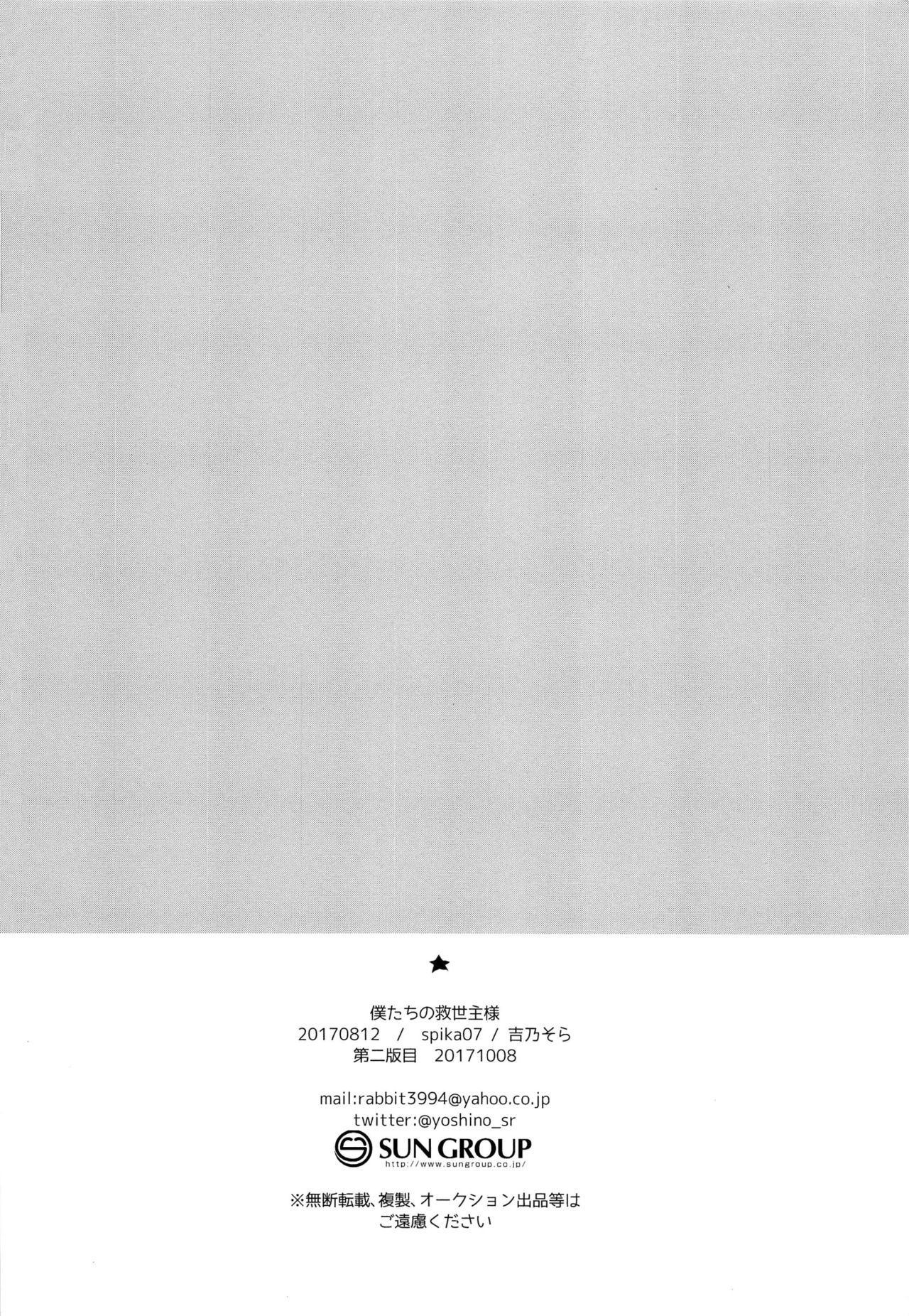 Boku-tachi no Kyuuseishu-sama - Page 21
