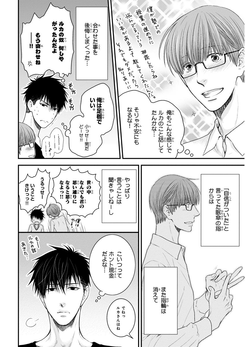MAGAZINE BE×BOY 2015-12 - Page 104