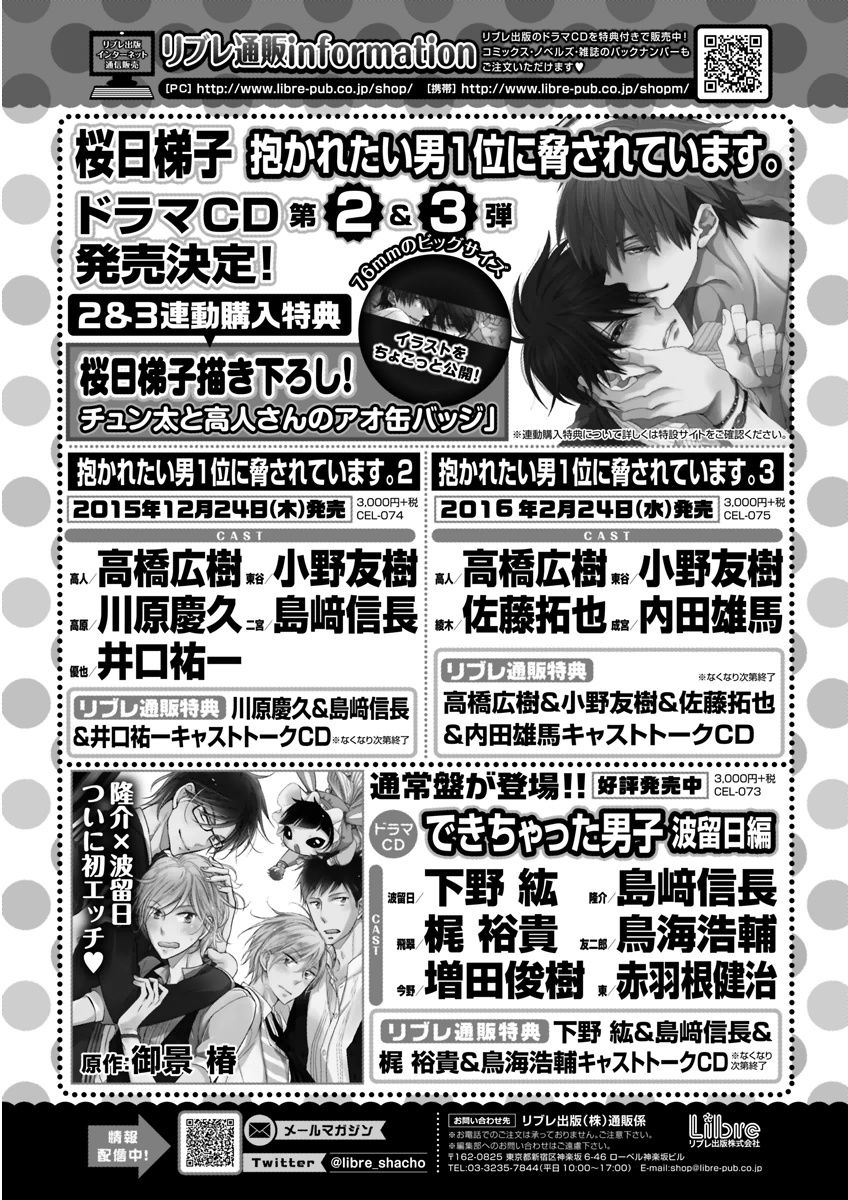 MAGAZINE BE×BOY 2015-12 - Page 111