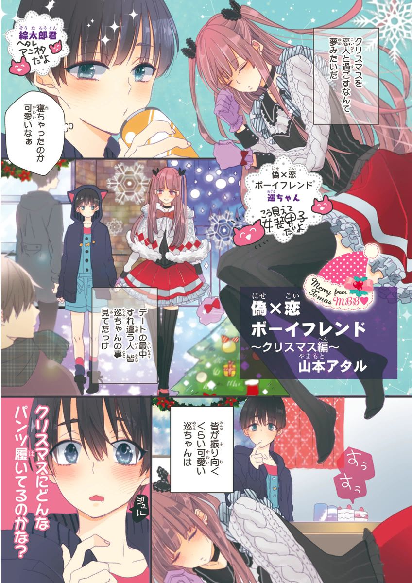 MAGAZINE BE×BOY 2015-12 - Page 113