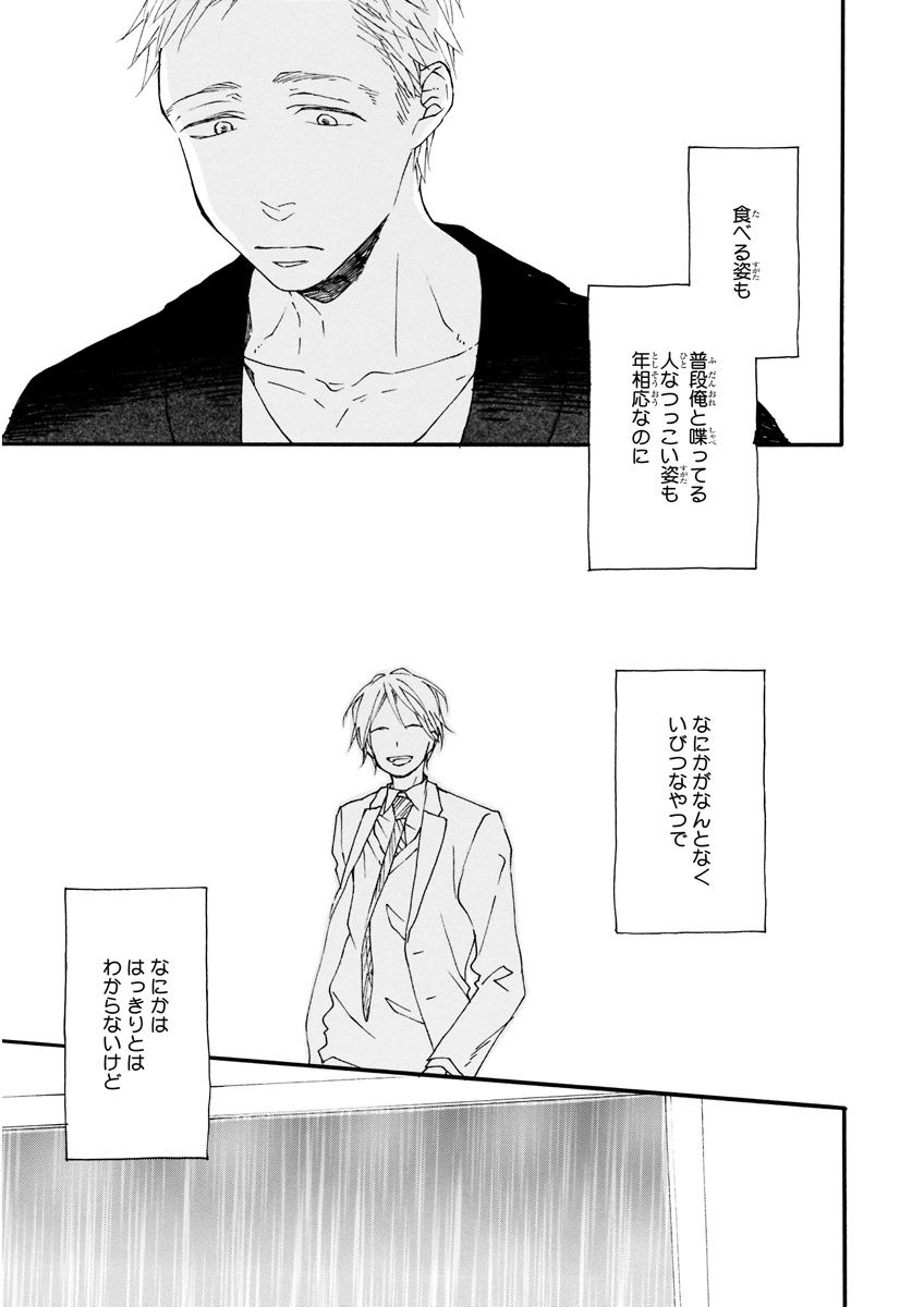 MAGAZINE BE×BOY 2015-12 - Page 39