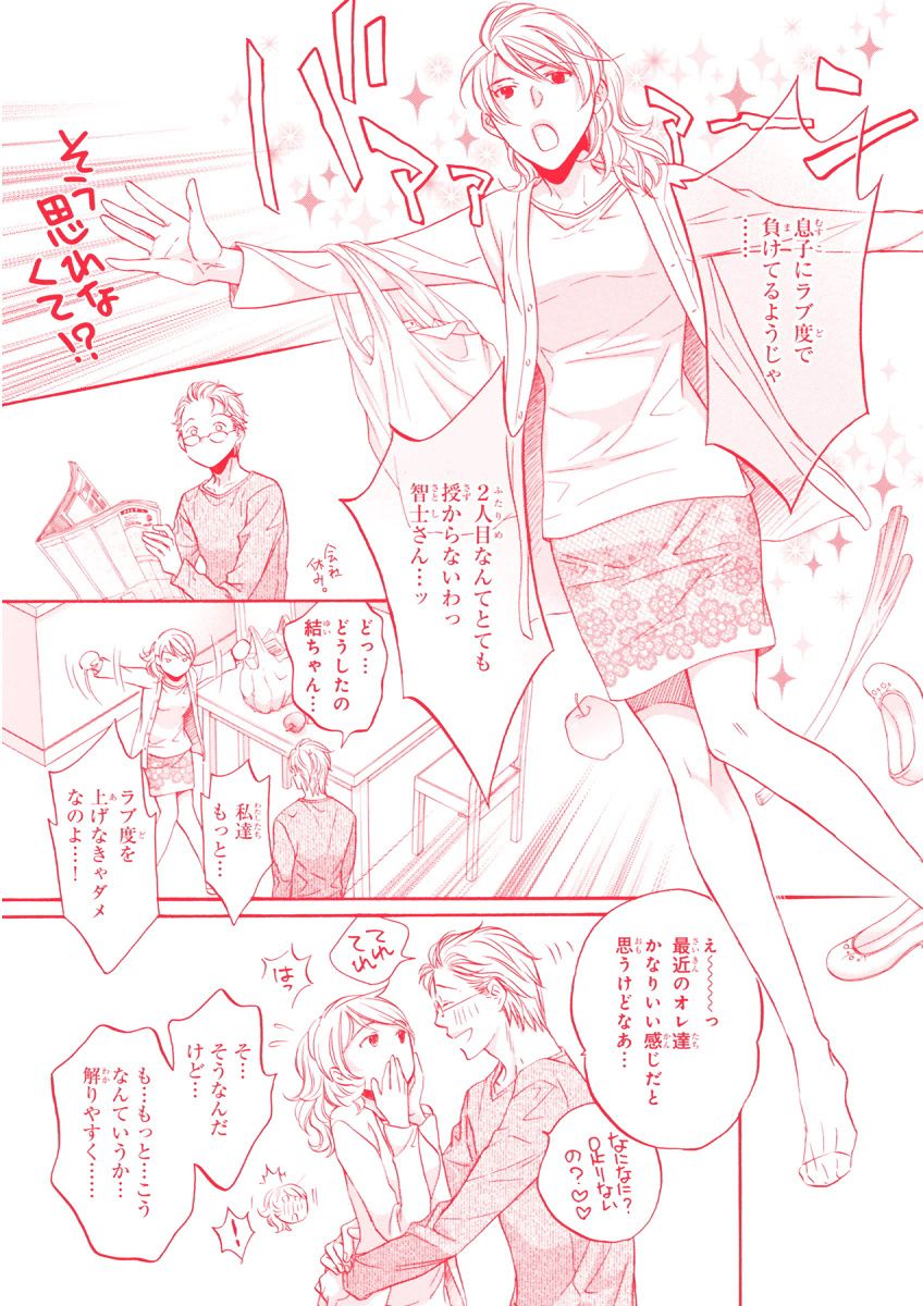 MAGAZINE BE×BOY 2015-12 - Page 77