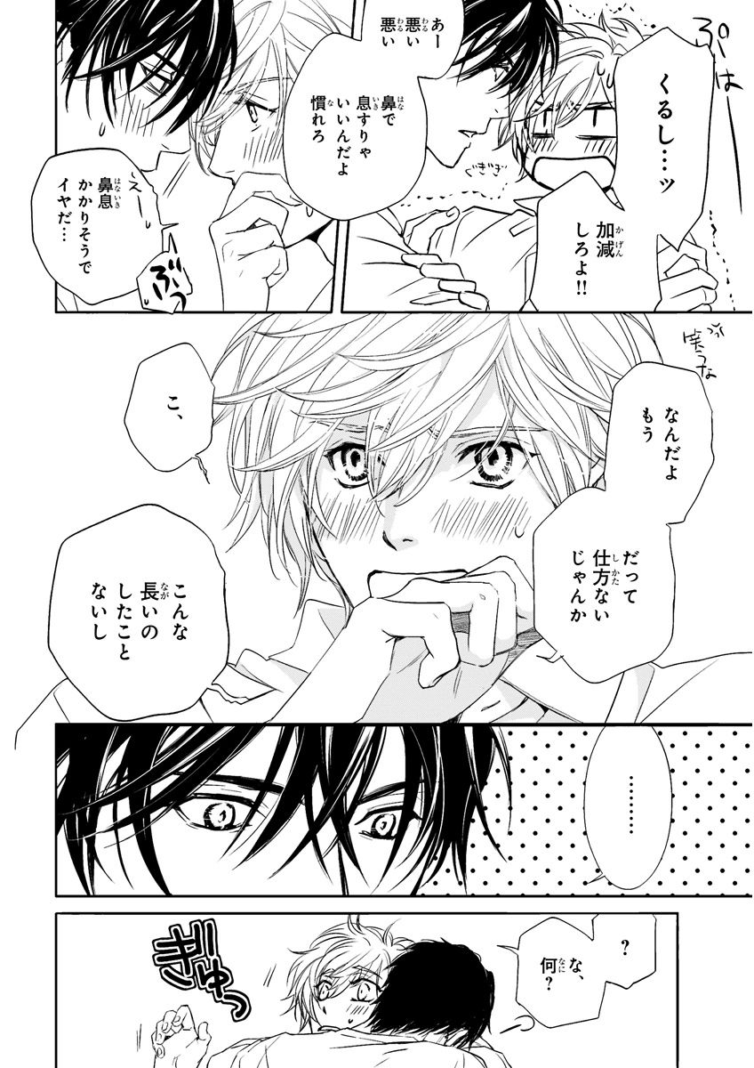 MAGAZINE BE×BOY 2015-12 - Page 82