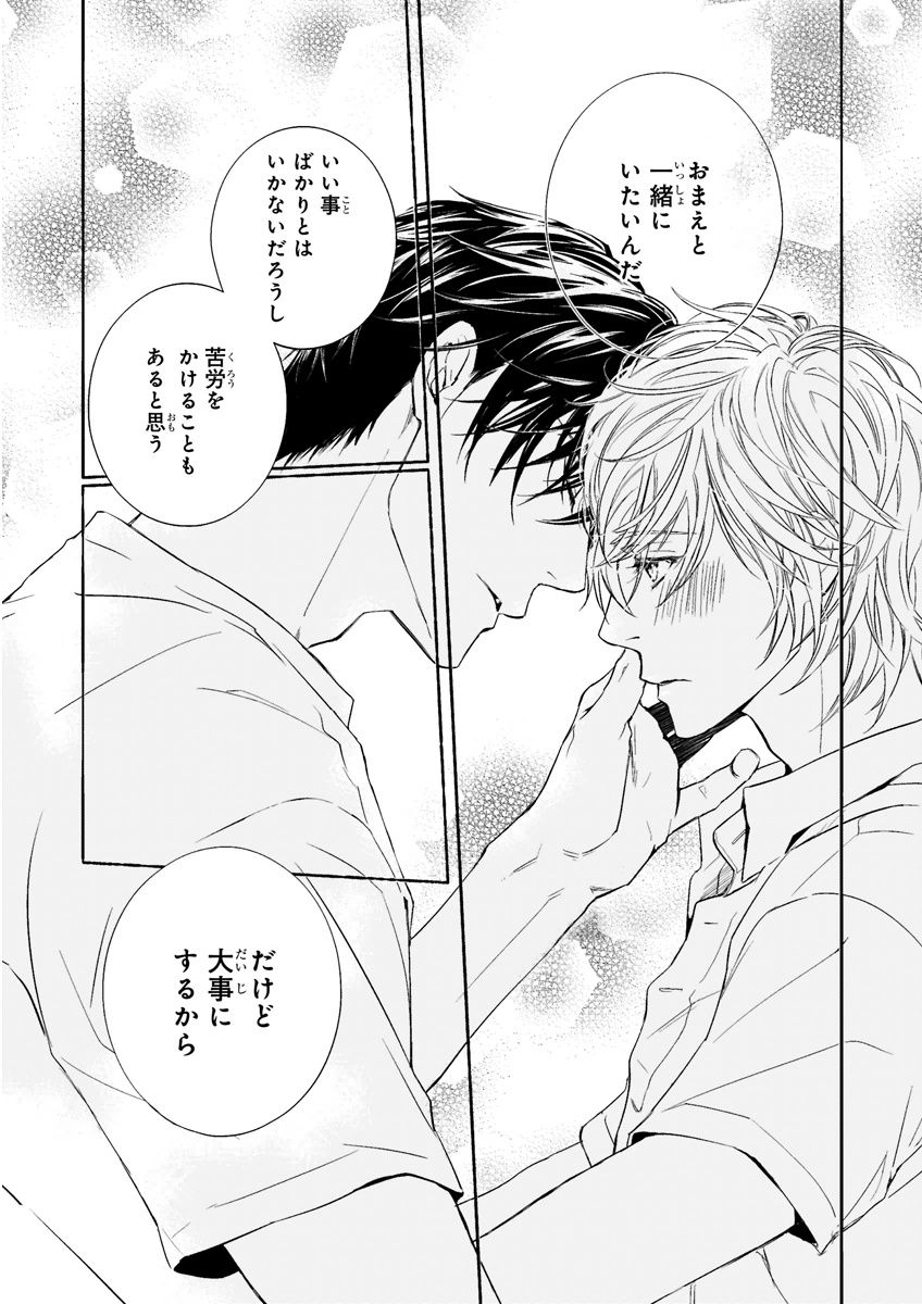 MAGAZINE BE×BOY 2015-12 - Page 85