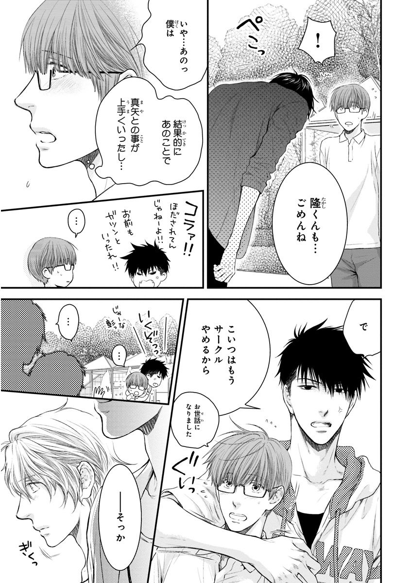MAGAZINE BE×BOY 2015-12 - Page 99