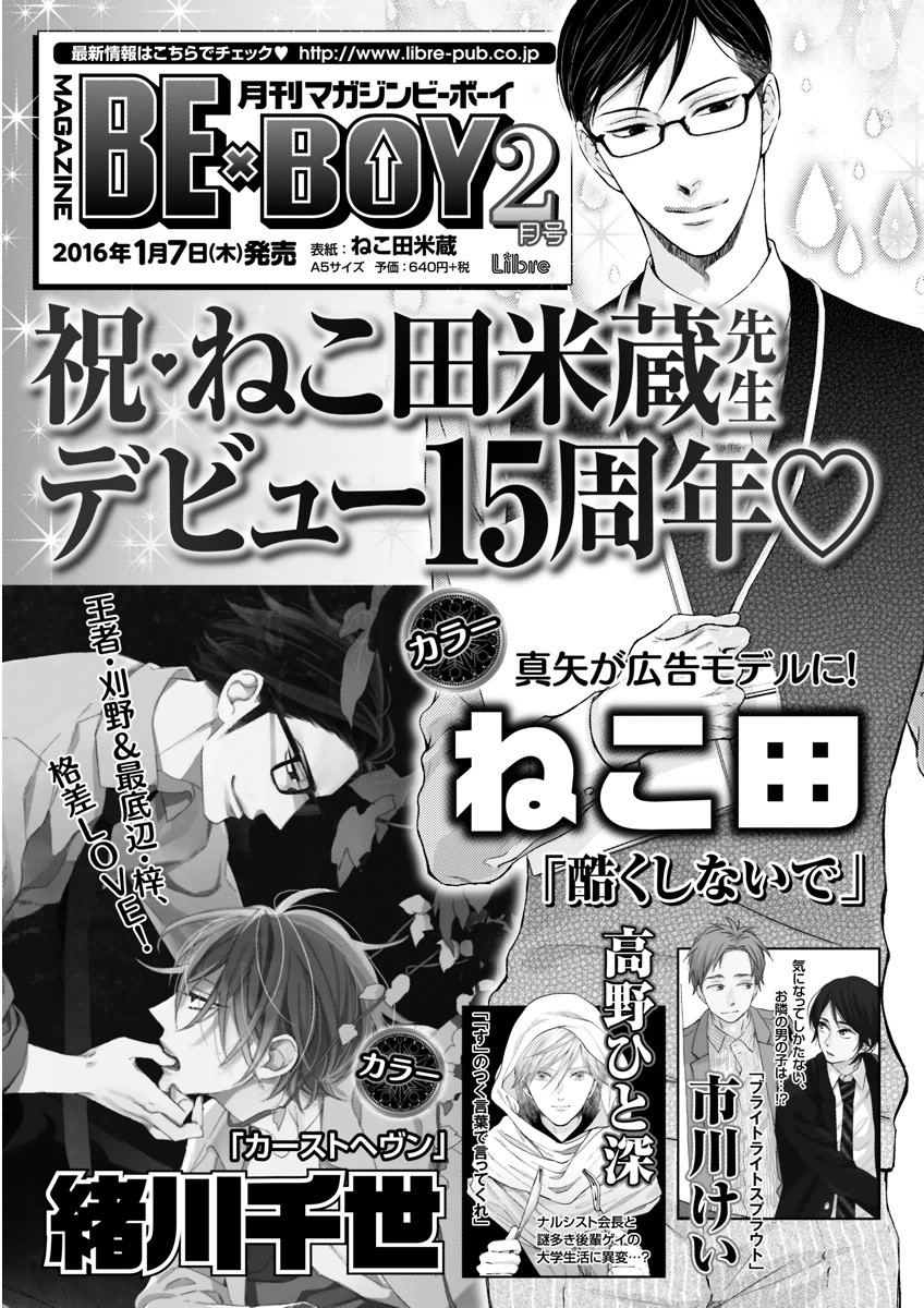 MAGAZINE BE×BOY 2016-01 - Page 215