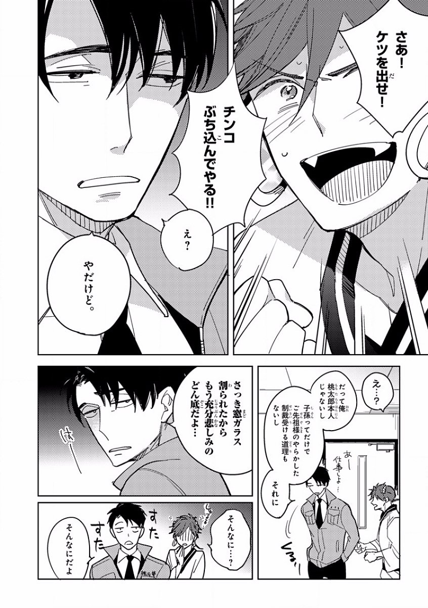 MAGAZINE BE×BOY 2016-11 - Page 28