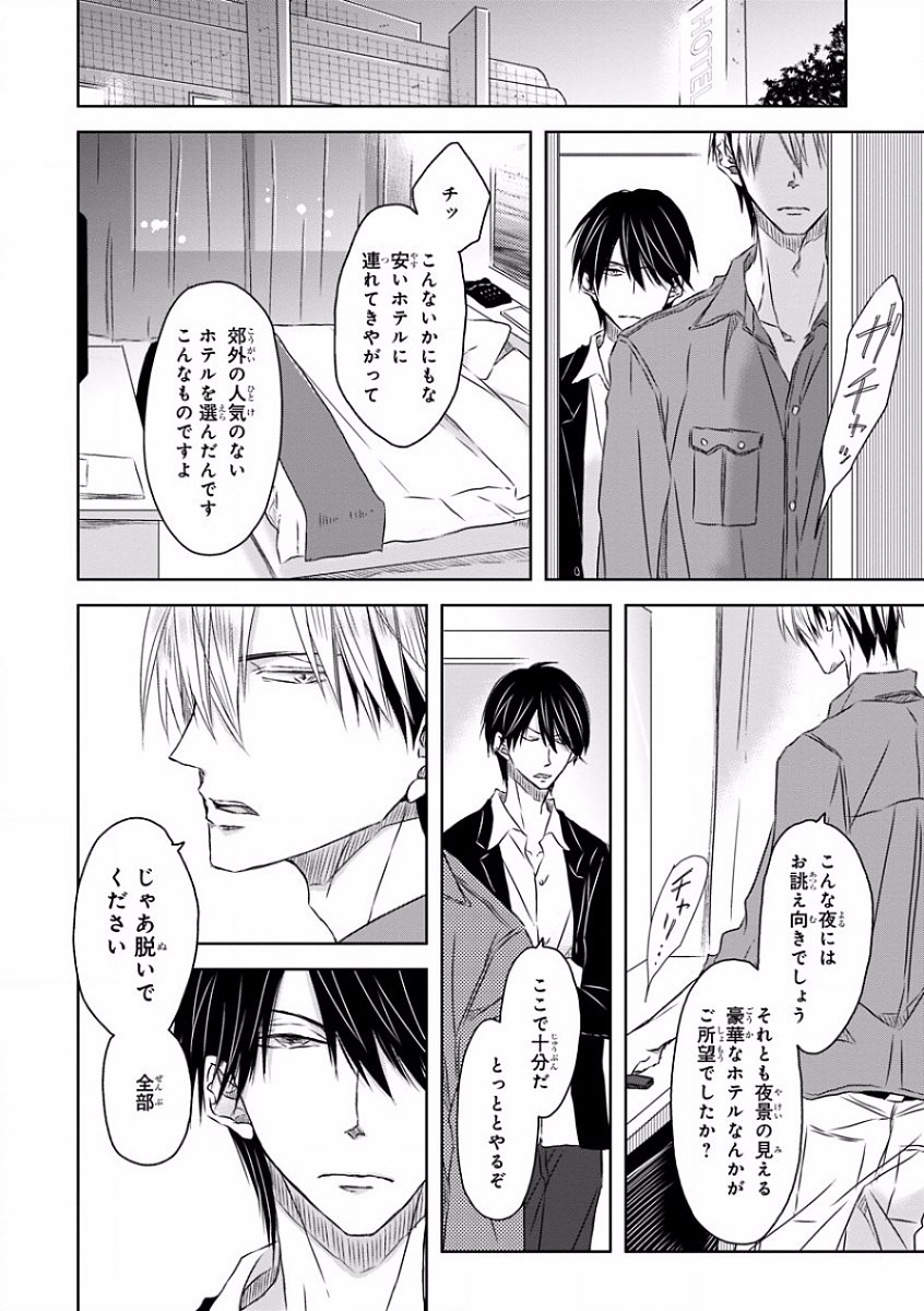 MAGAZINE BE×BOY 2016-11 - Page 93