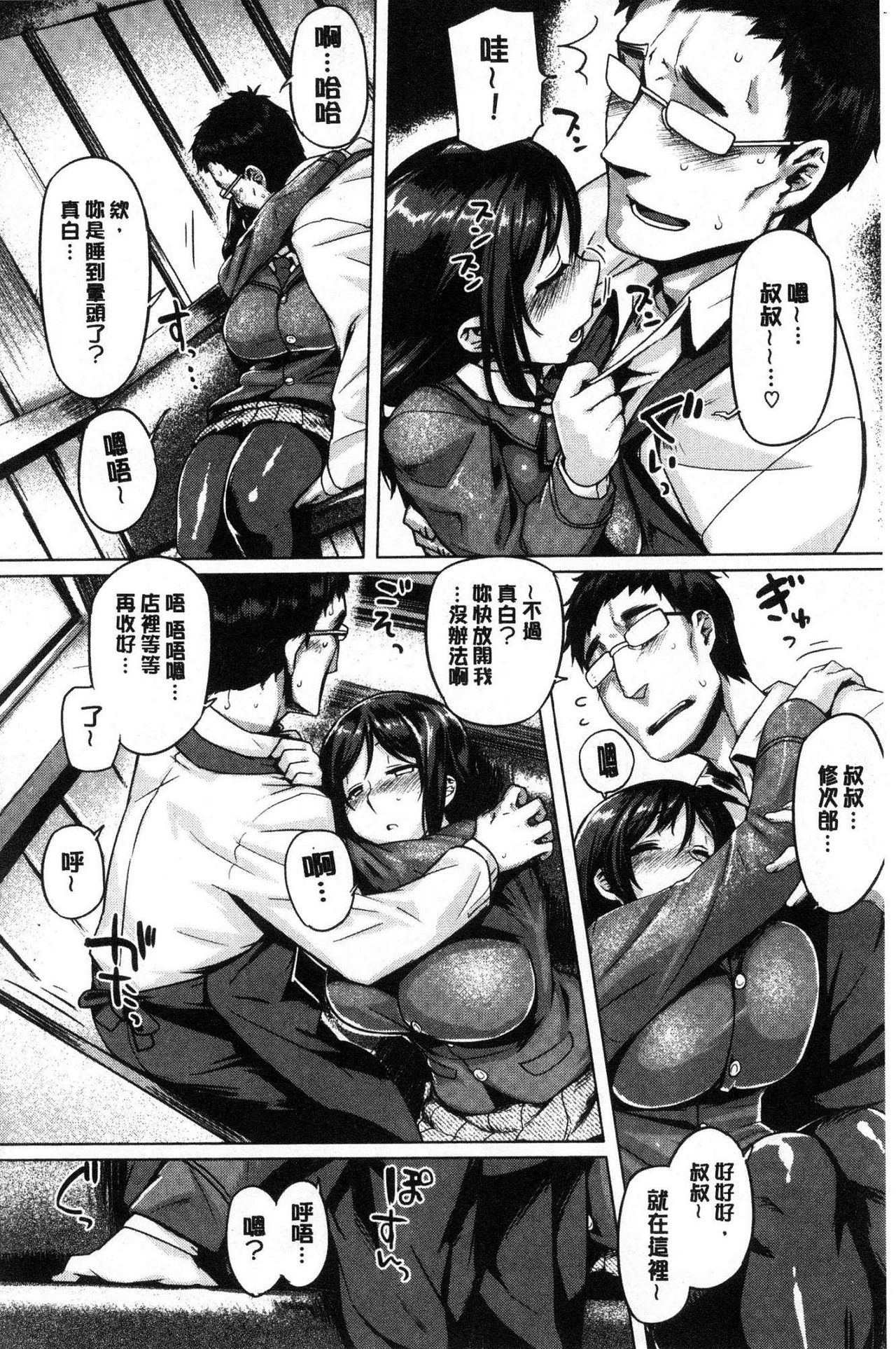 Chichi Shiri Futomomo - Page 163