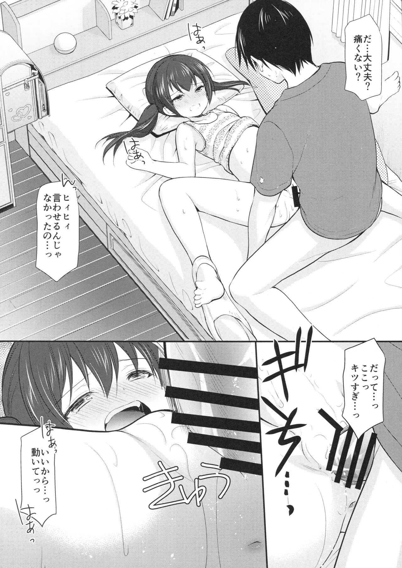 Tonari no Motoru Shoujo - Page 17