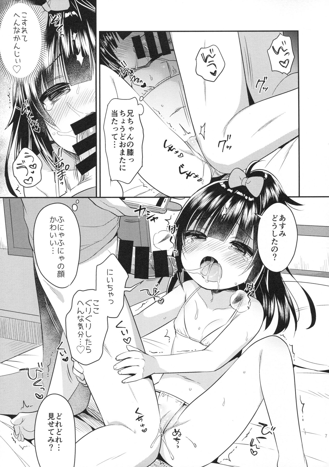 Mezase SNS Bae Master! - Page 6