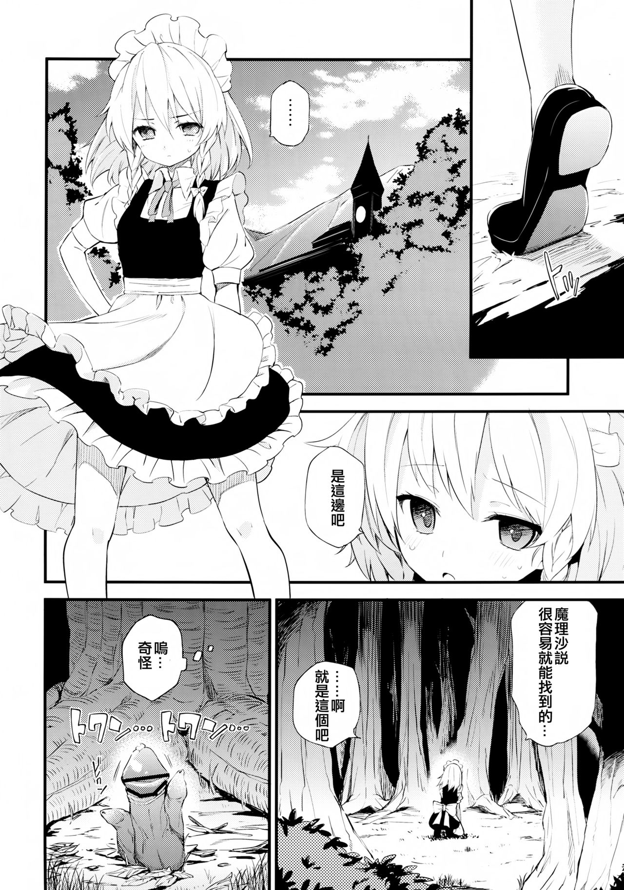 Fushigi na Maid to Library - Page 26