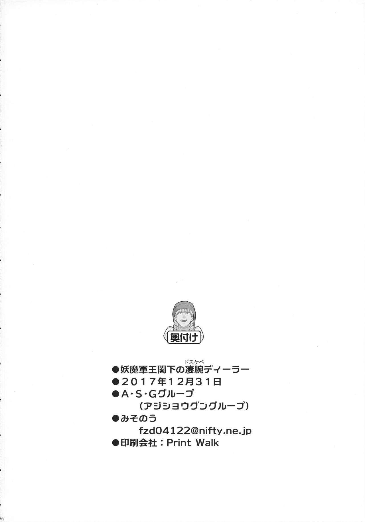 Youmagun Ou Kakka no Dosukebe Dealer - Page 38