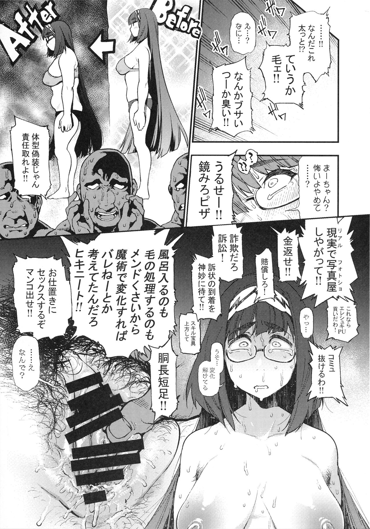 WotaCir no O♥♥♥hime - Page 14