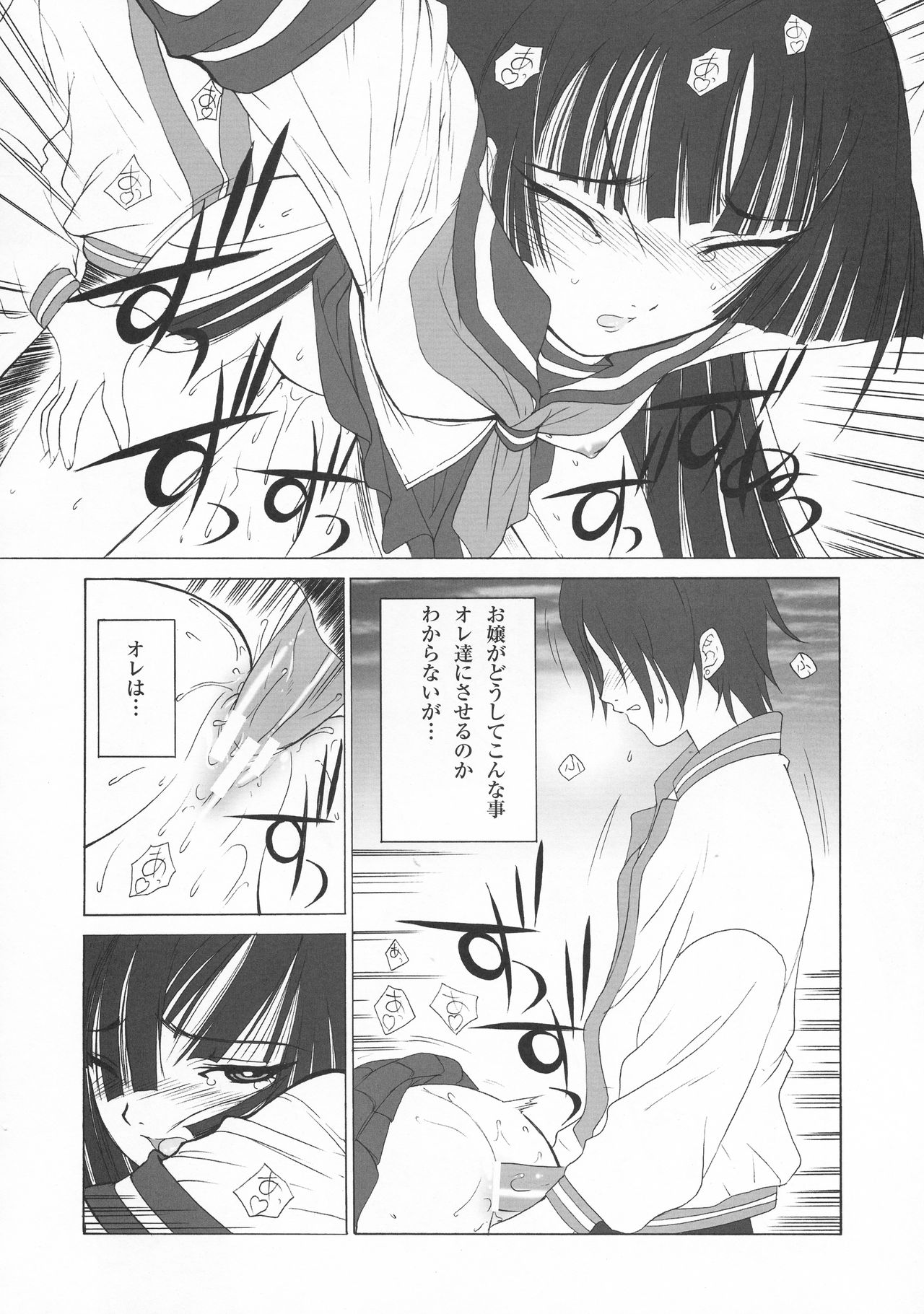 Ato wa Anata ga Kimeru Koto Sankaku - Page 16