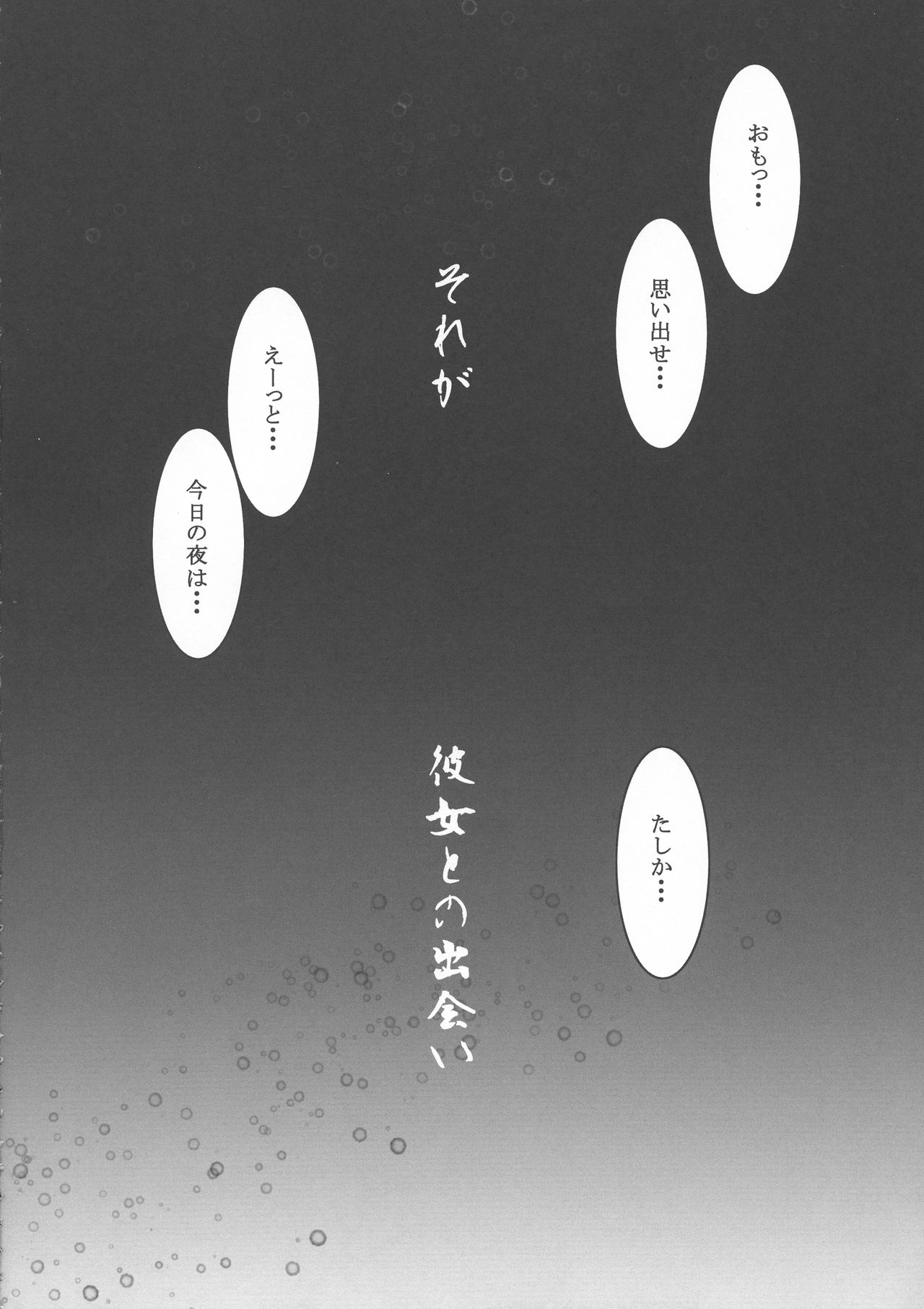 Yume no Kyoukai Soushuuhen - Page 58