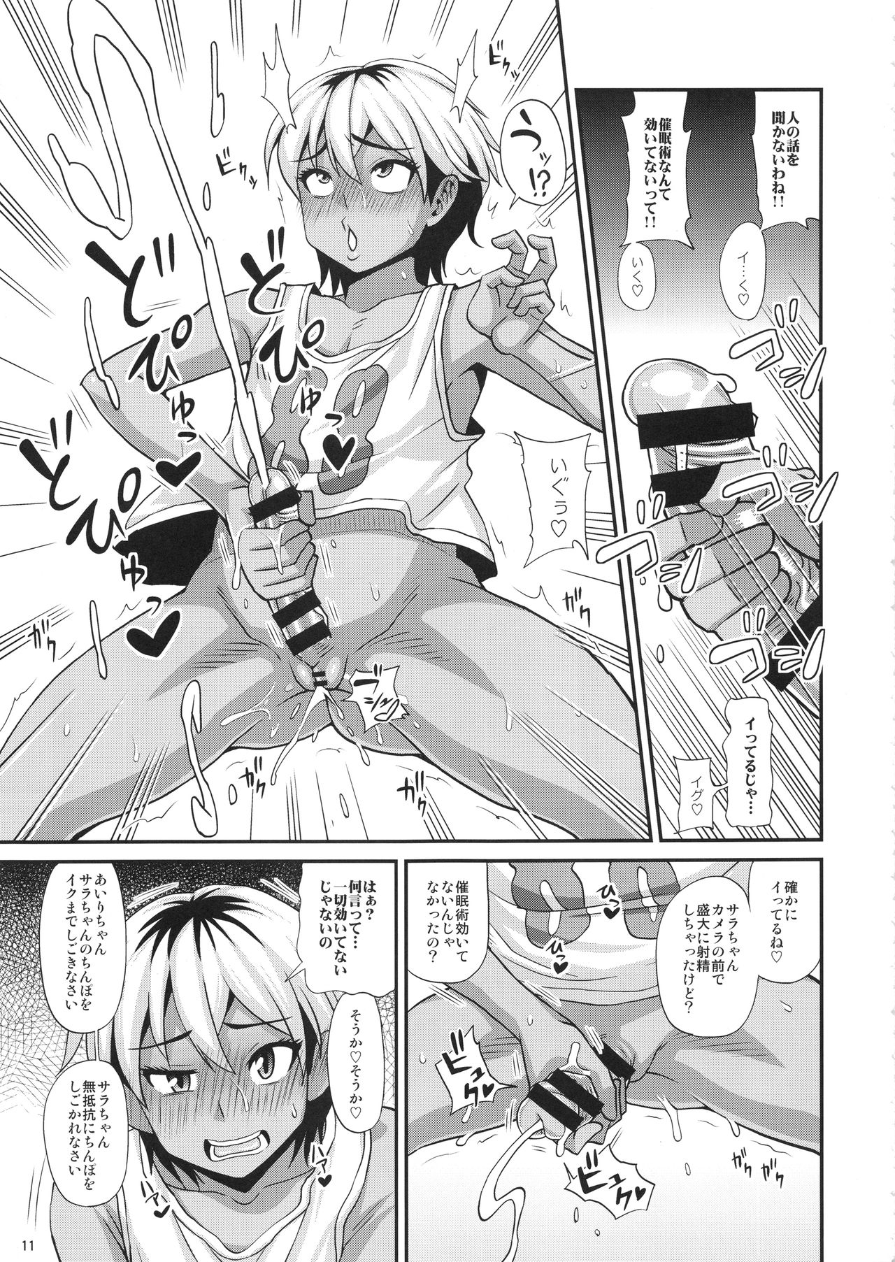 Futanari Saimin 2 - Page 10