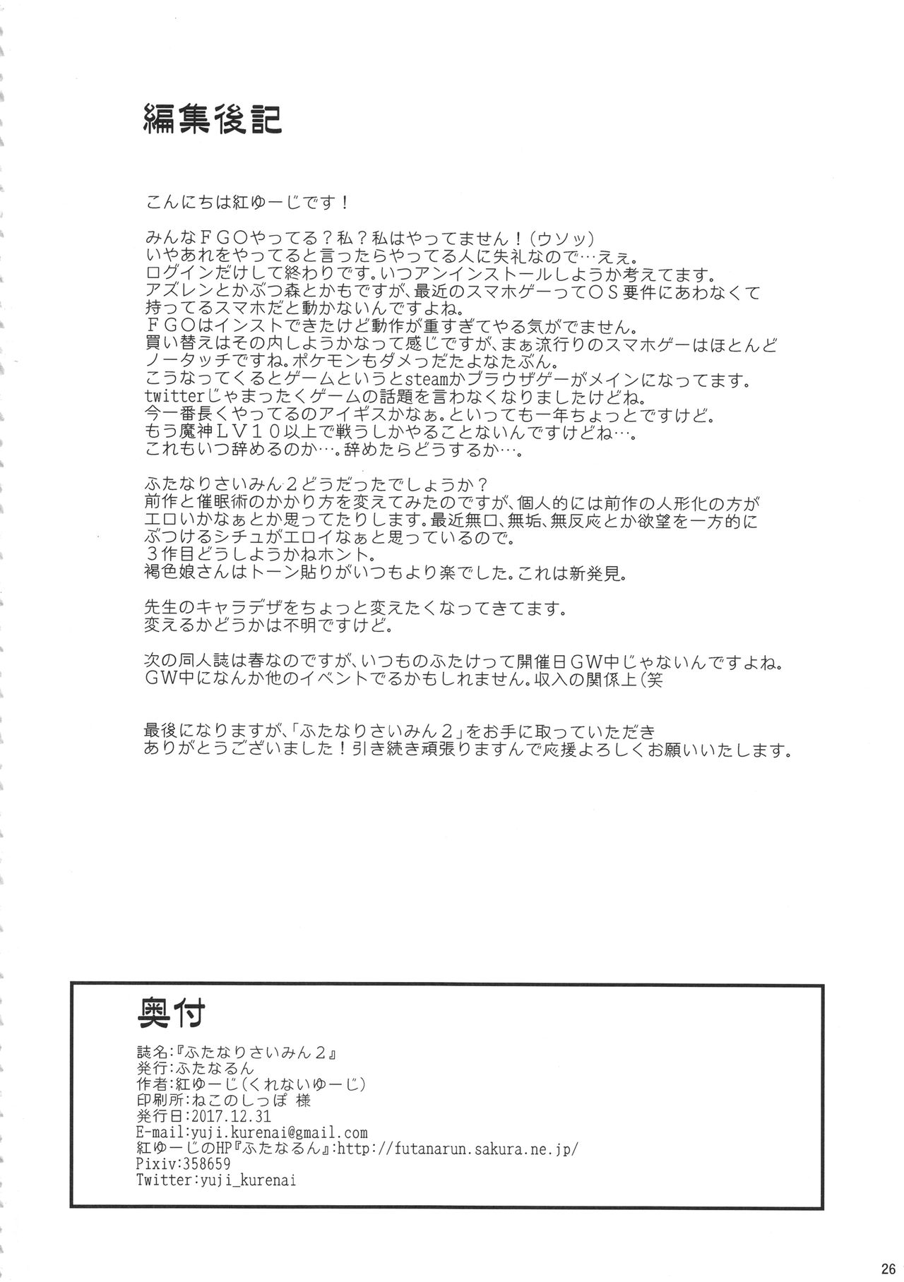 Futanari Saimin 2 - Page 25