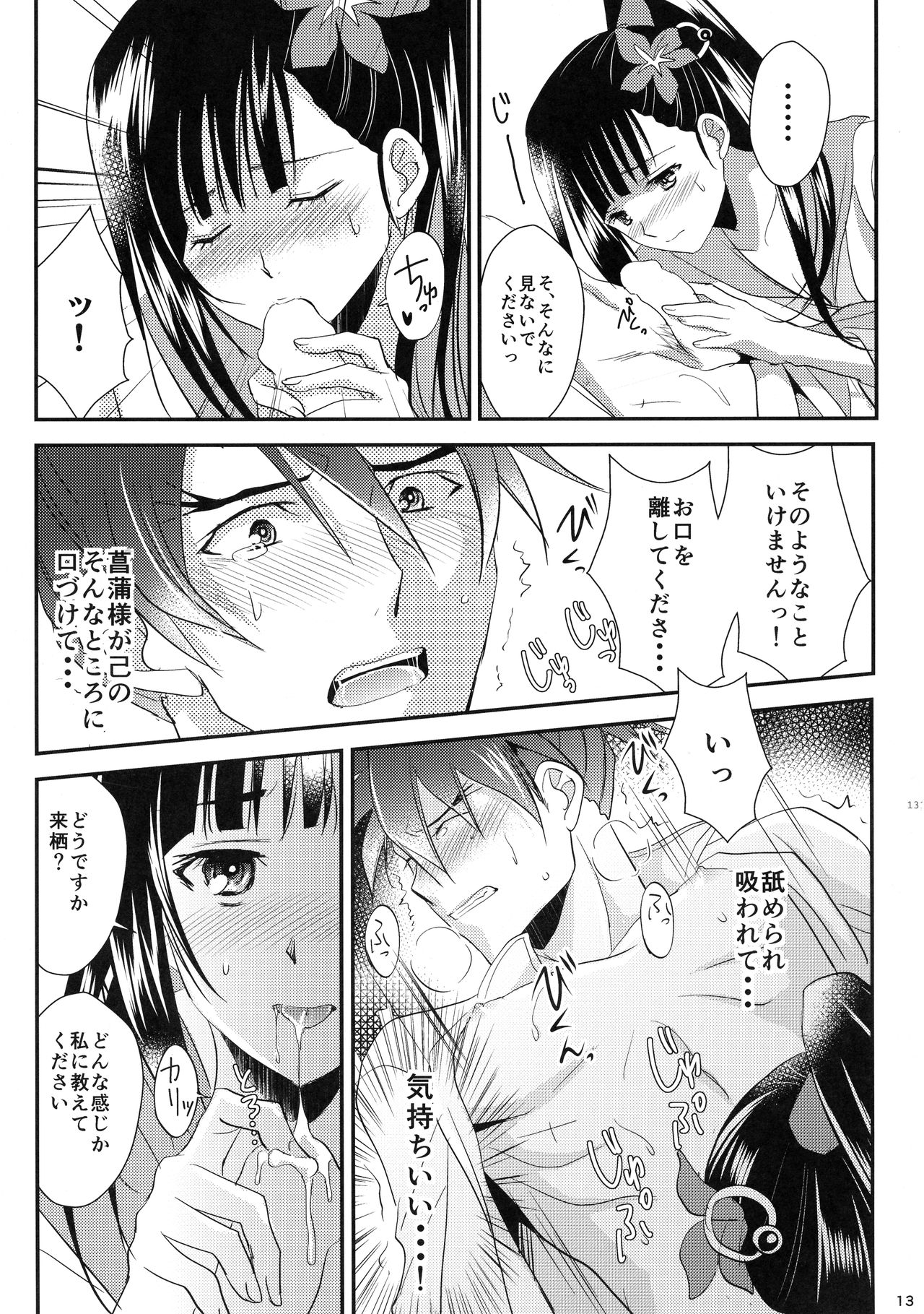 Oyame Kudasai Ayame-sama! - Page 13