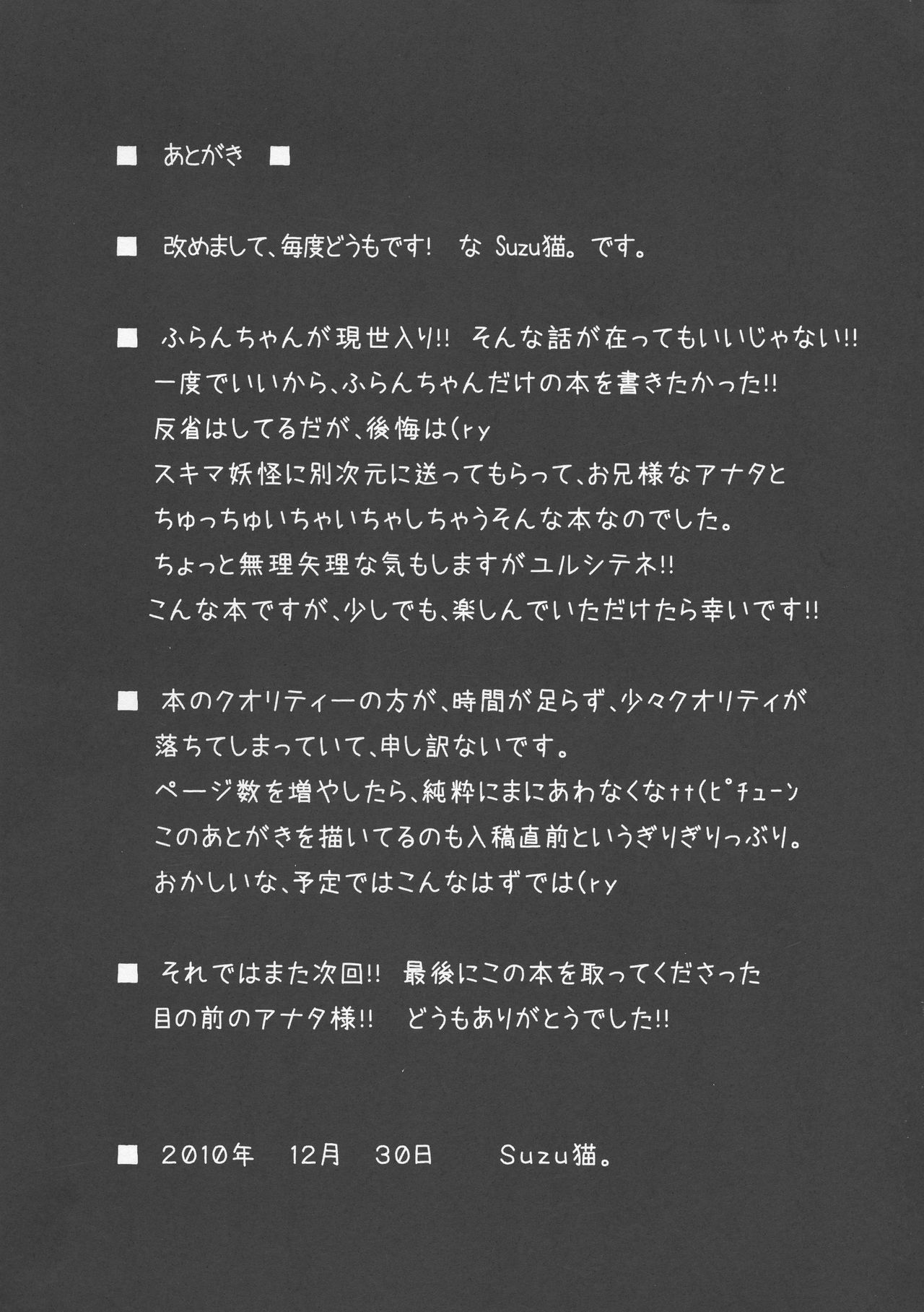 Aka - Gensou no Yume - - Page 29