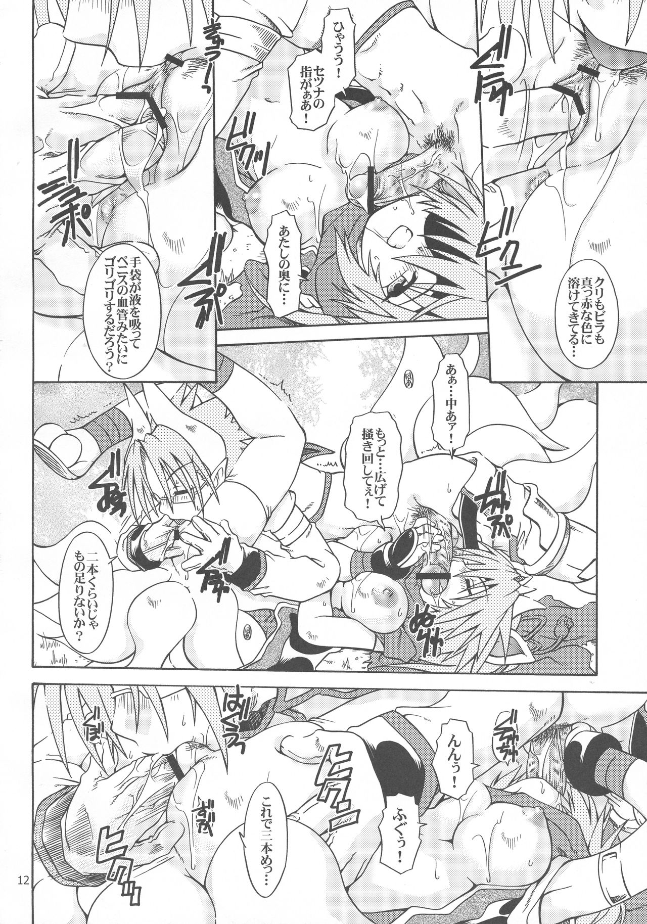 Ane wa Sore o Gaman Dekinai. - Page 11