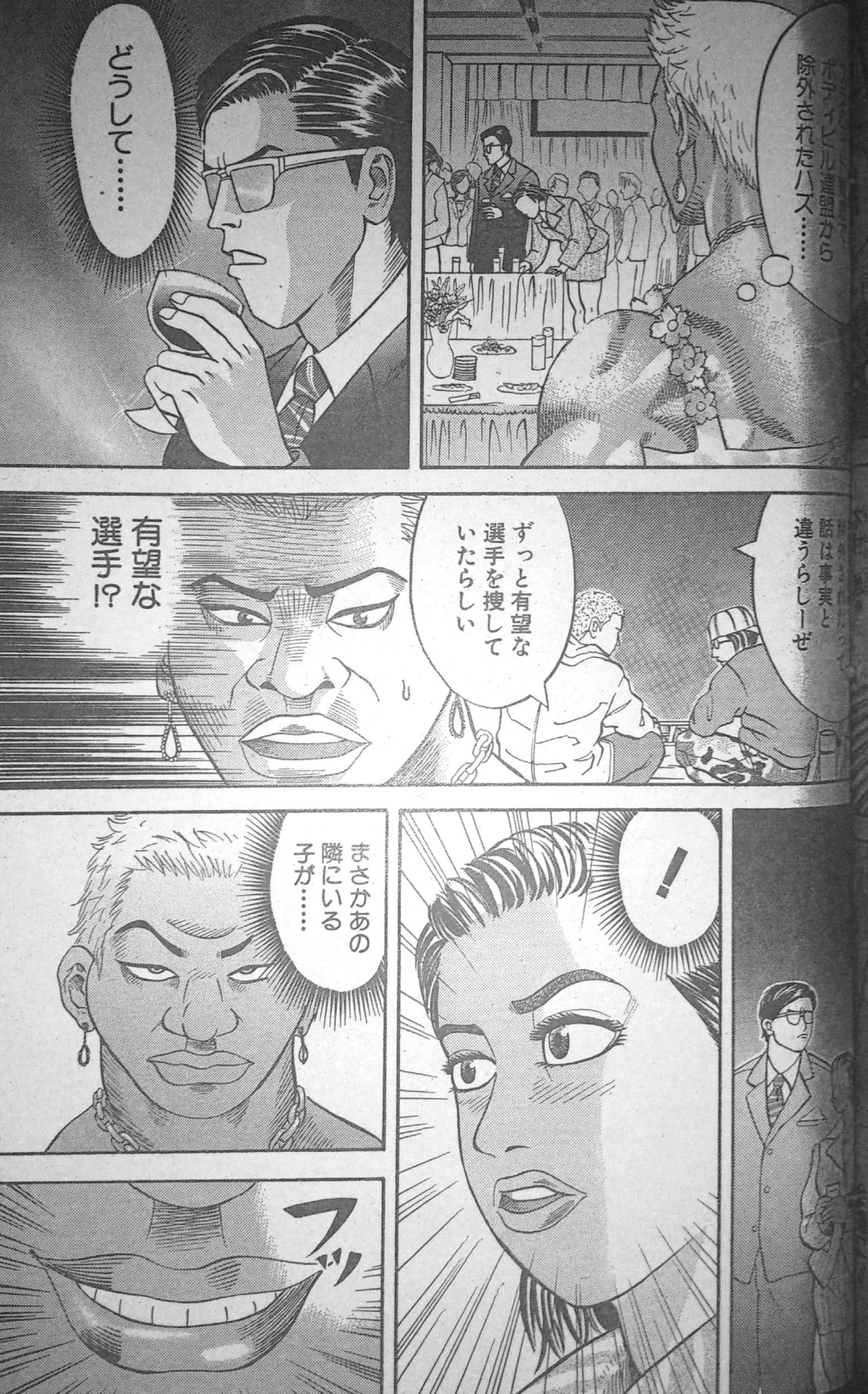 Muscle Strawberry Chapter 2 - Page 11
