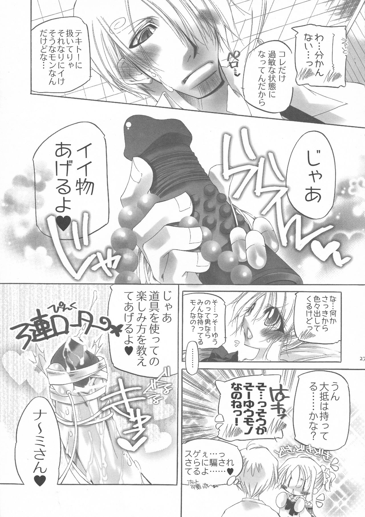 Futanari hime - Page 26