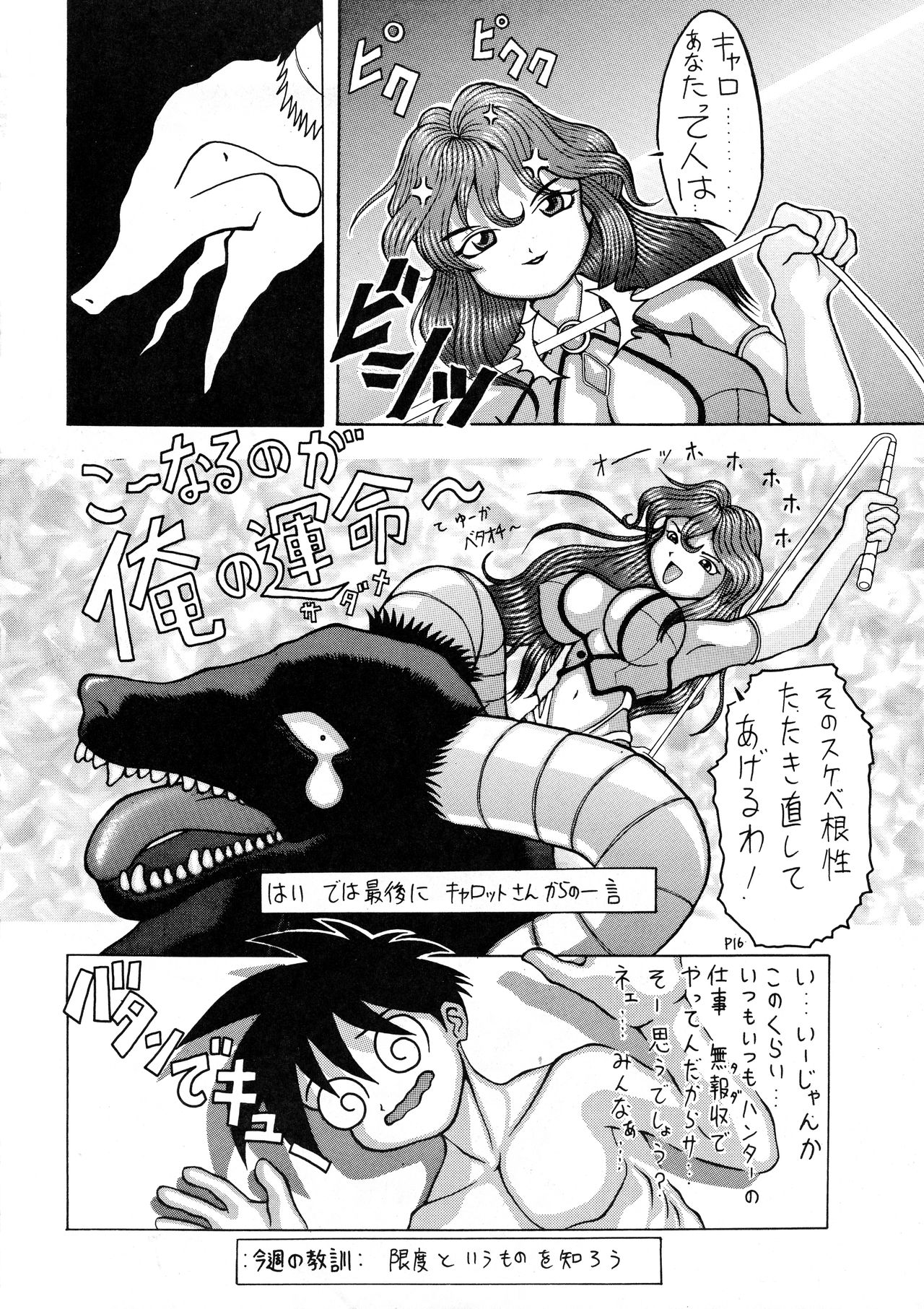 Be Agonized Super Wing Girls - Page 22