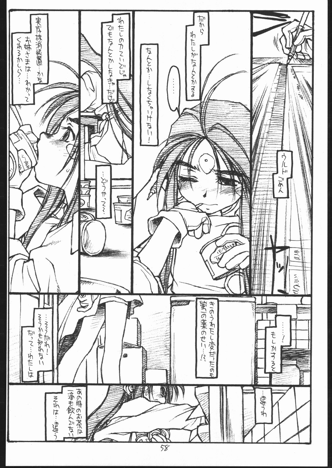 O, MY SADNESS episode three -EROS- - Page 57