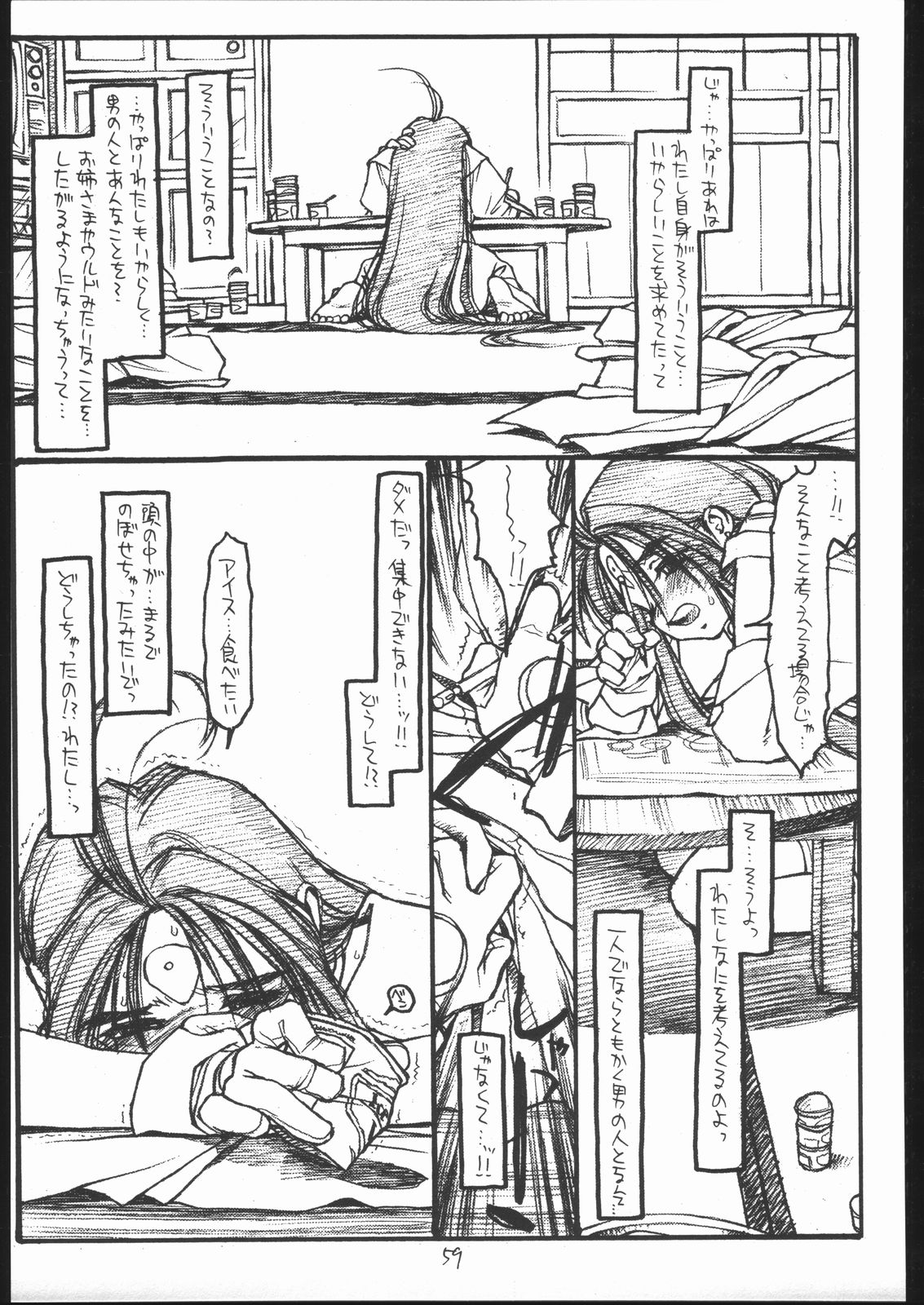 O, MY SADNESS episode three -EROS- - Page 58