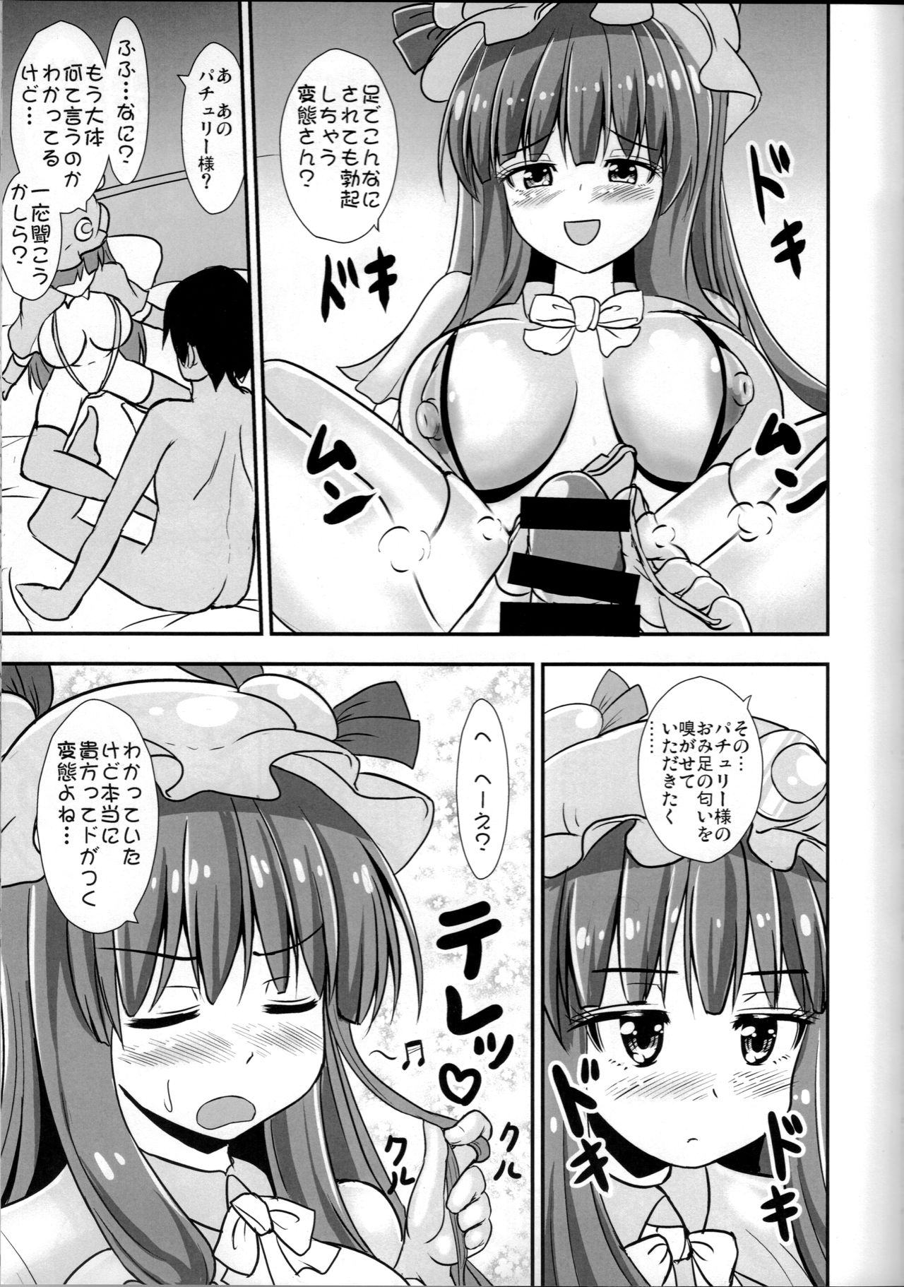 Yakimochi Patchouli - Page 10