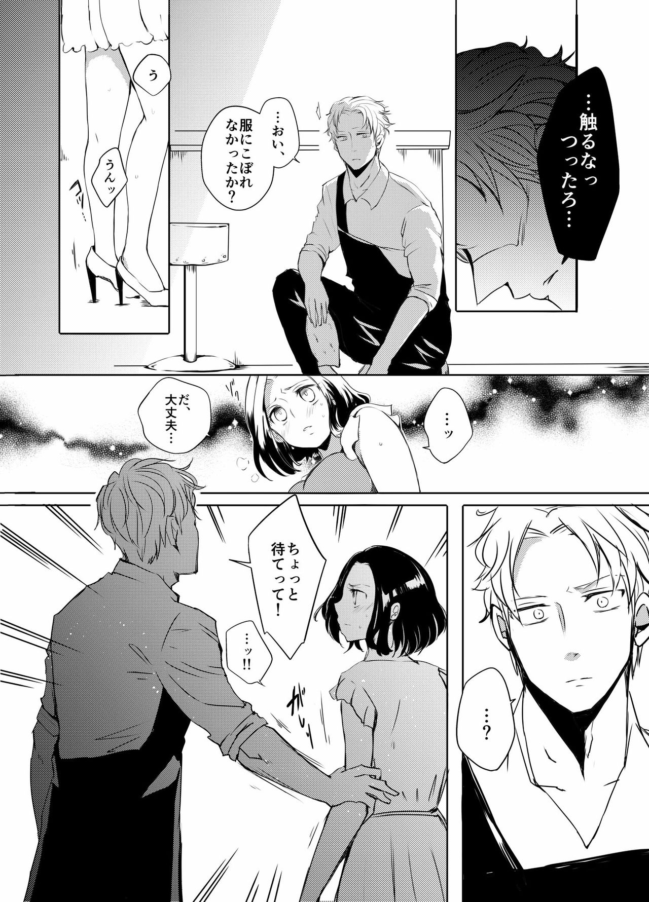 Afureru Kurai ni Sosoide yo - Page 10