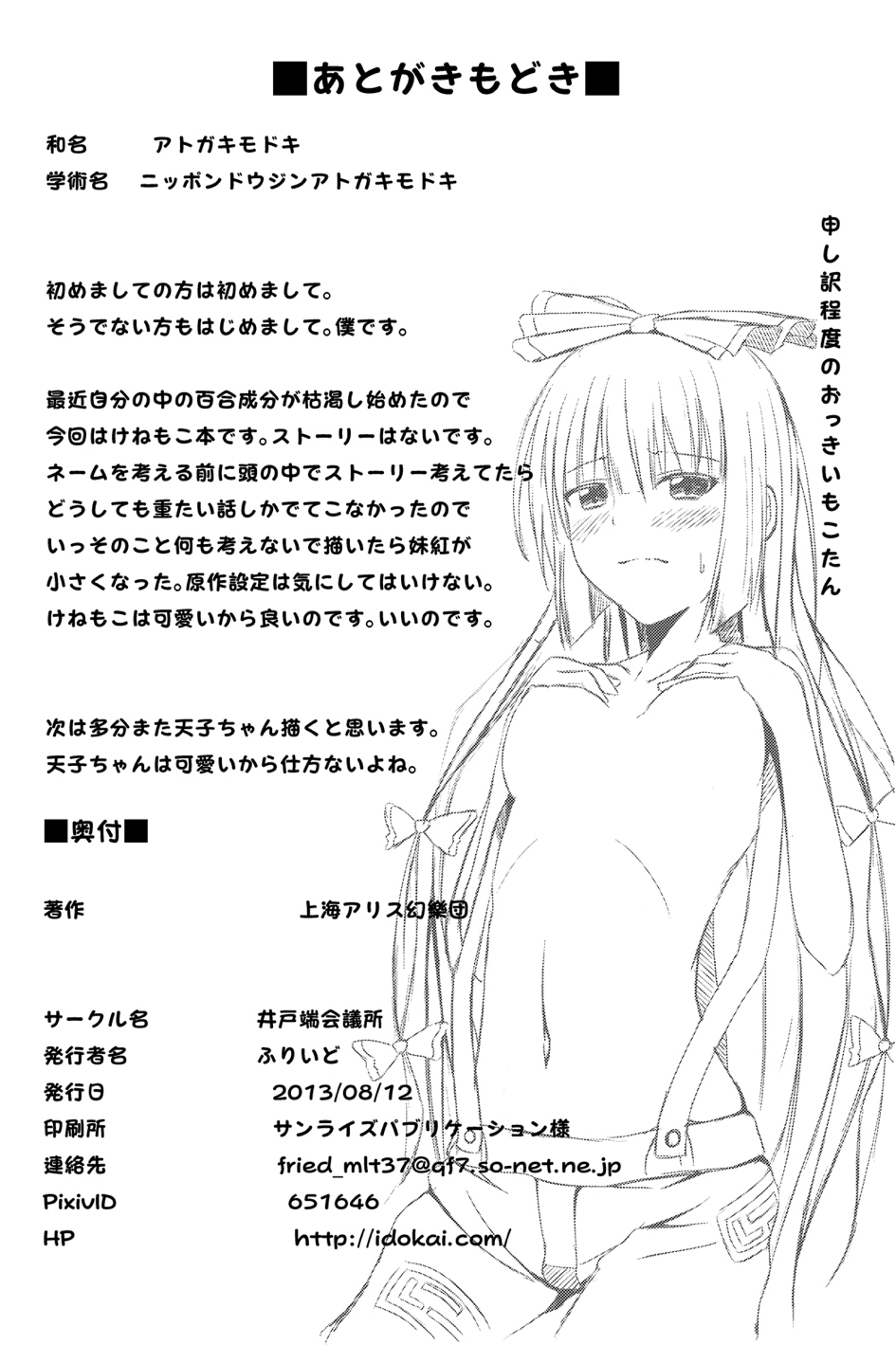 Watashi no Kawaii Mokotan - Page 25