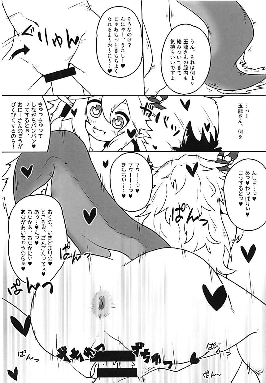 Gyokuryuu-chan to Summer Vacation! - Page 17
