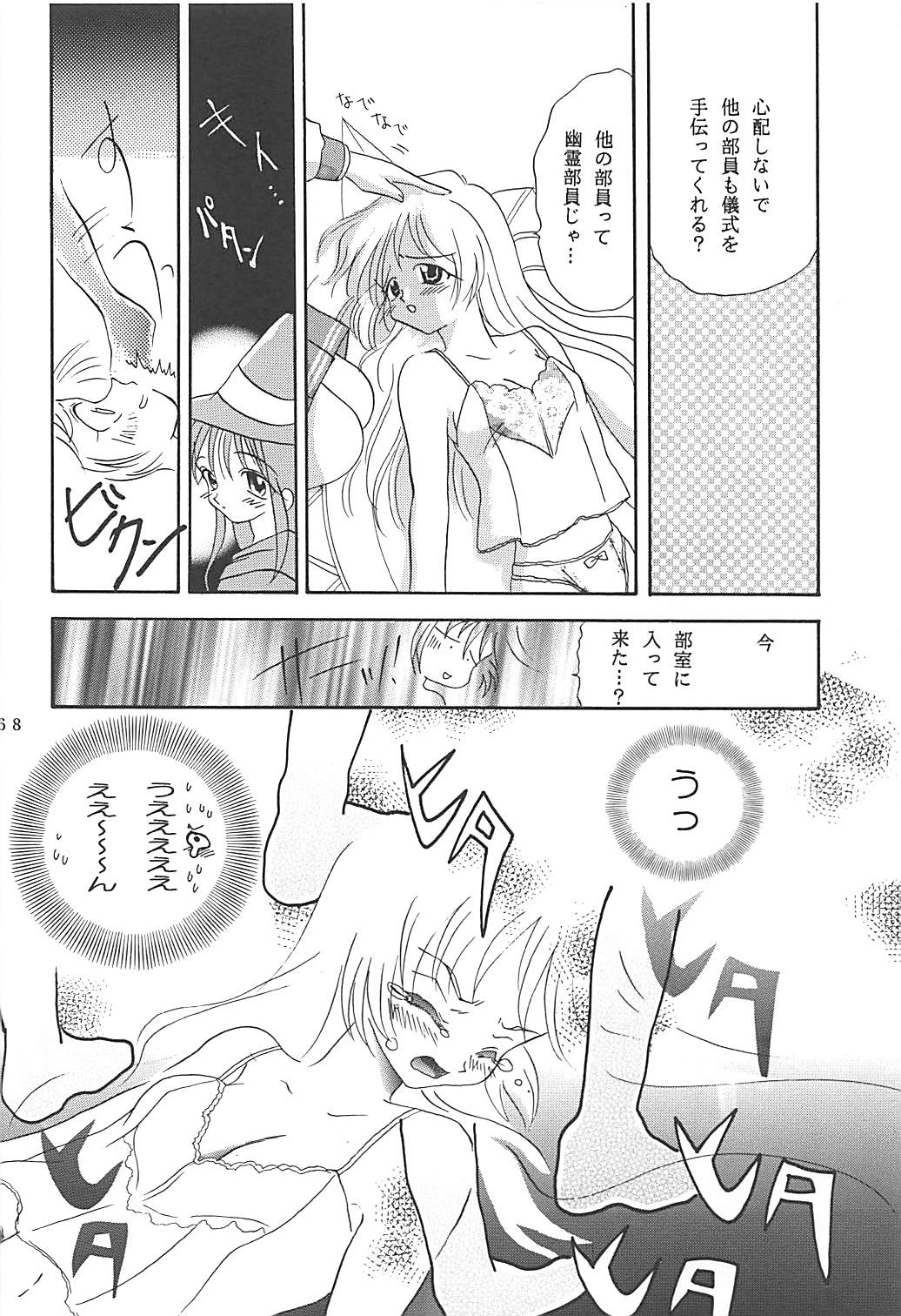 MILKY SELECTION - Page 67