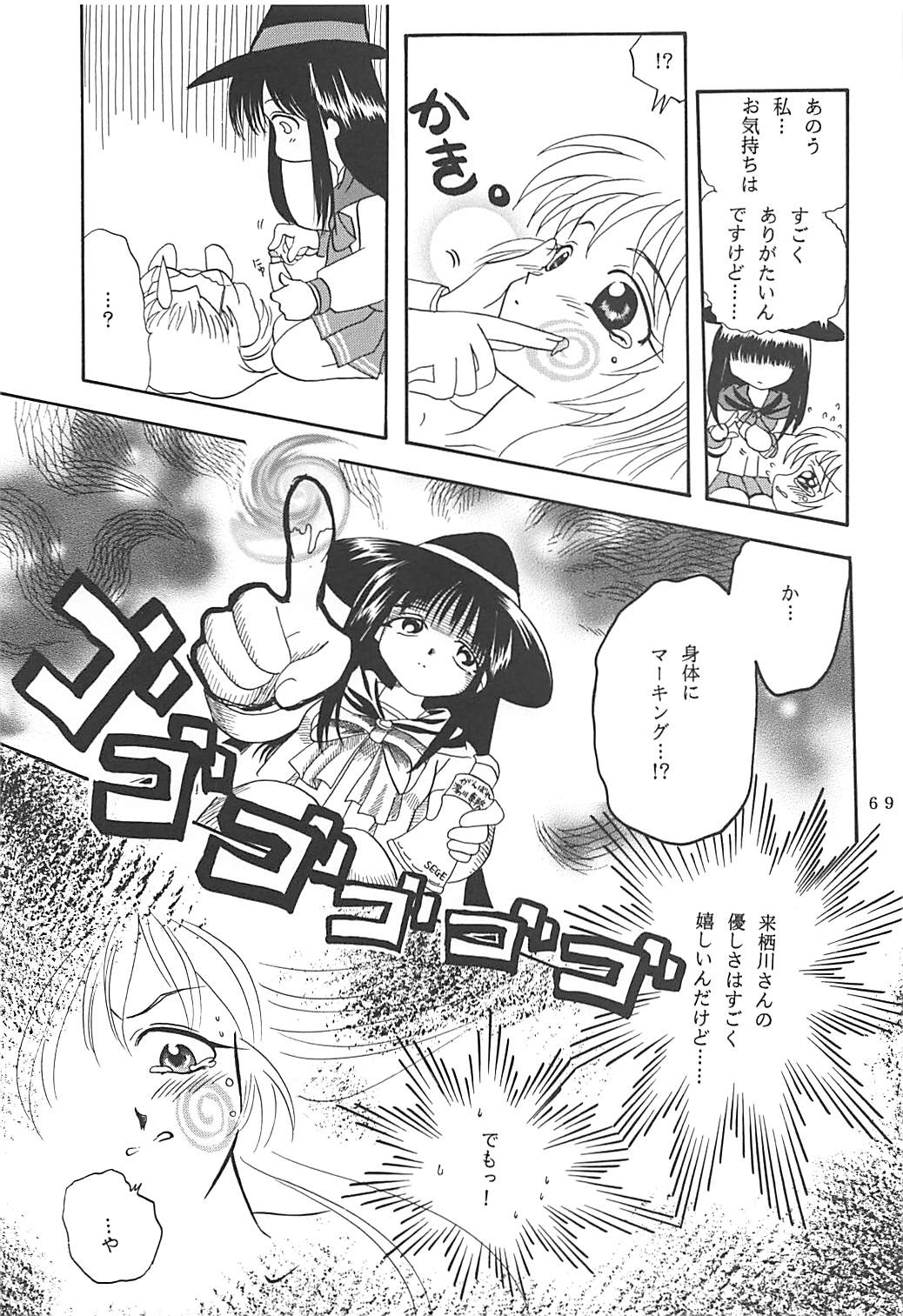 MILKY SELECTION - Page 68