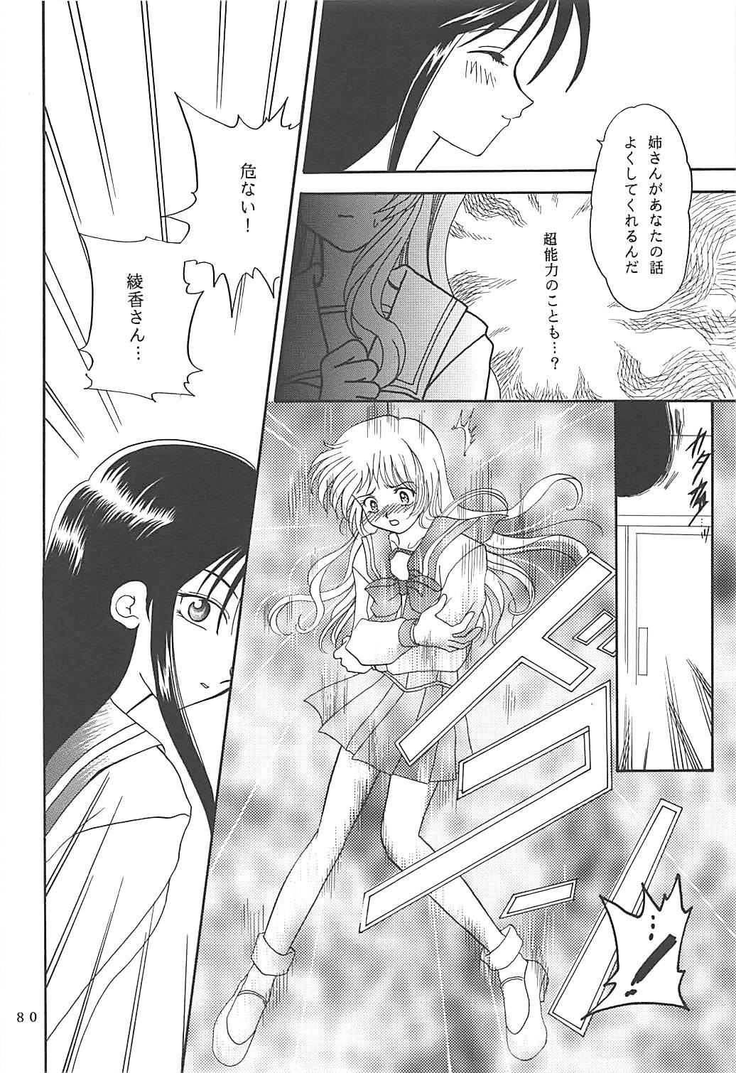 MILKY SELECTION - Page 79