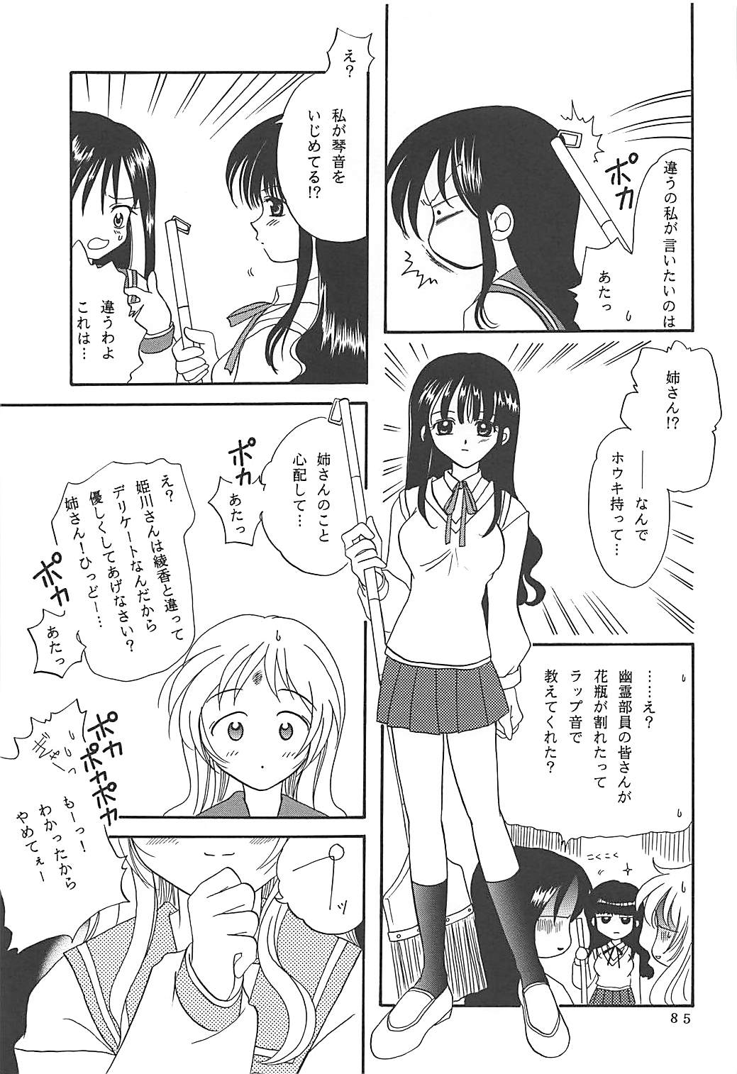 MILKY SELECTION - Page 84