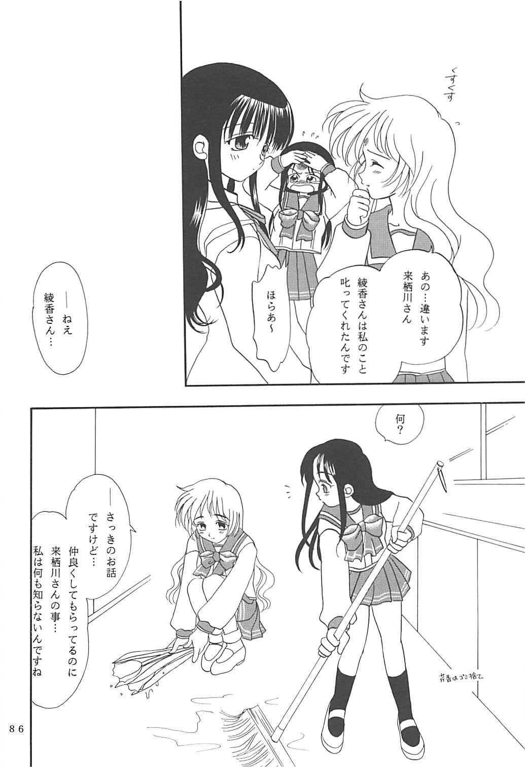 MILKY SELECTION - Page 85